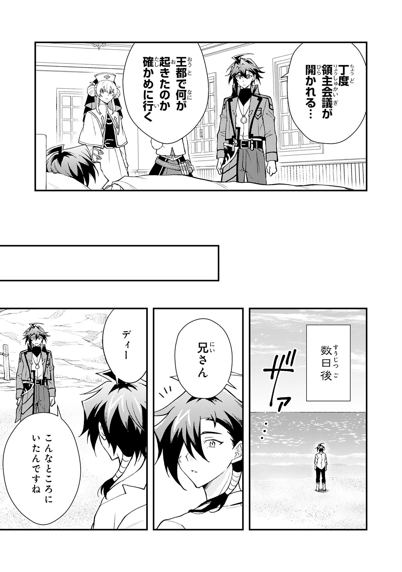 Tsuihou Kizoku wa, Hazure Skill "Kodai Shoukan" de Eirei-tachi to Henkyou Ryouchi o Saikou suru Chapter 43 13ページ