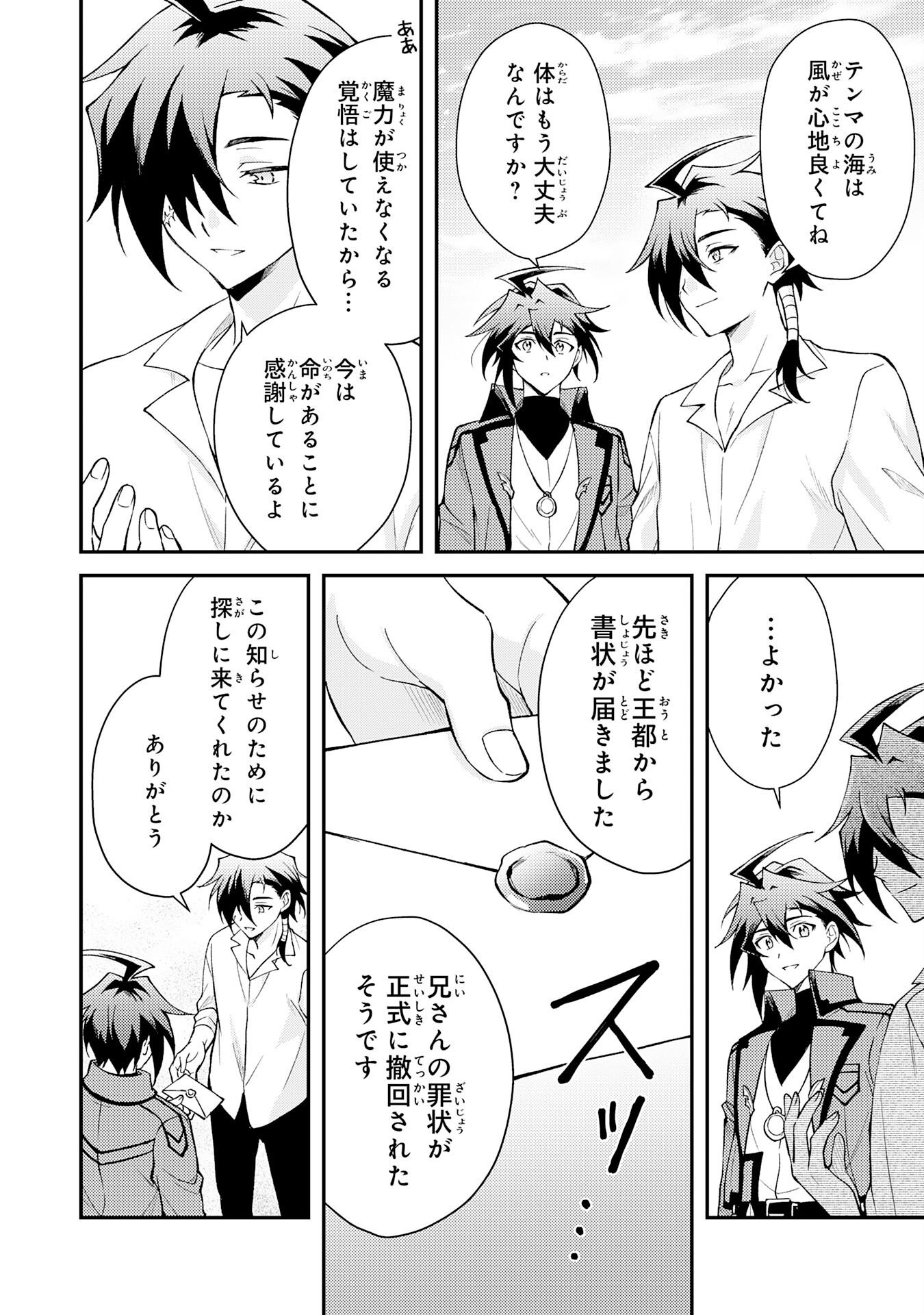 Tsuihou Kizoku wa, Hazure Skill "Kodai Shoukan" de Eirei-tachi to Henkyou Ryouchi o Saikou suru Chapter 43 14ページ