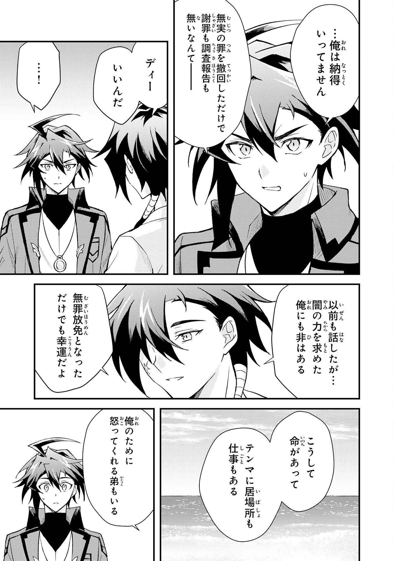 Tsuihou Kizoku wa, Hazure Skill "Kodai Shoukan" de Eirei-tachi to Henkyou Ryouchi o Saikou suru Chapter 43 15ページ