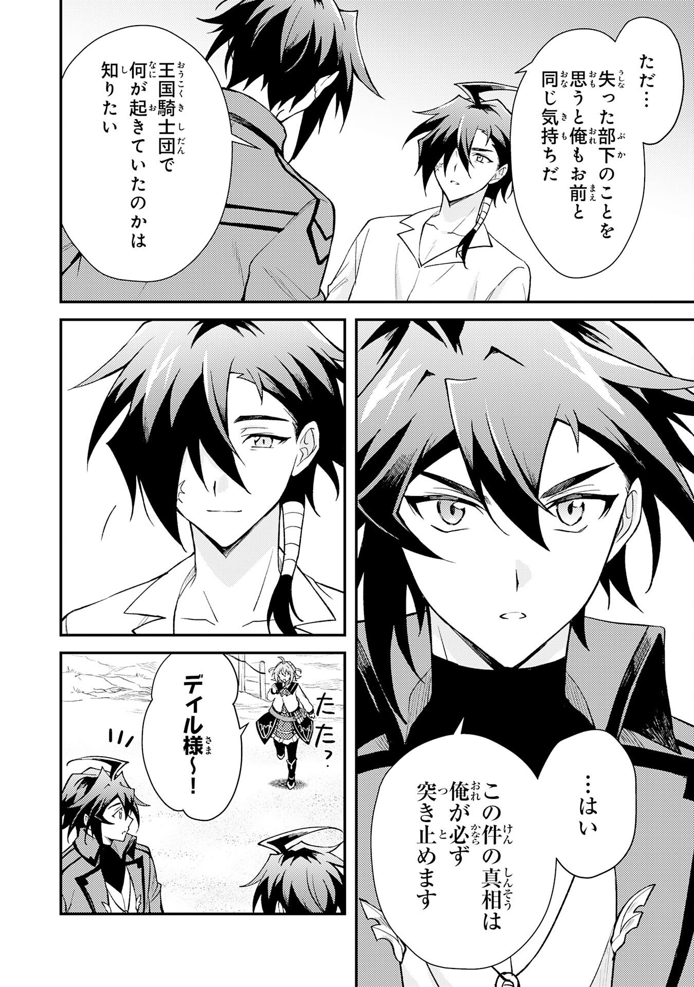 Tsuihou Kizoku wa, Hazure Skill "Kodai Shoukan" de Eirei-tachi to Henkyou Ryouchi o Saikou suru Chapter 43 16ページ