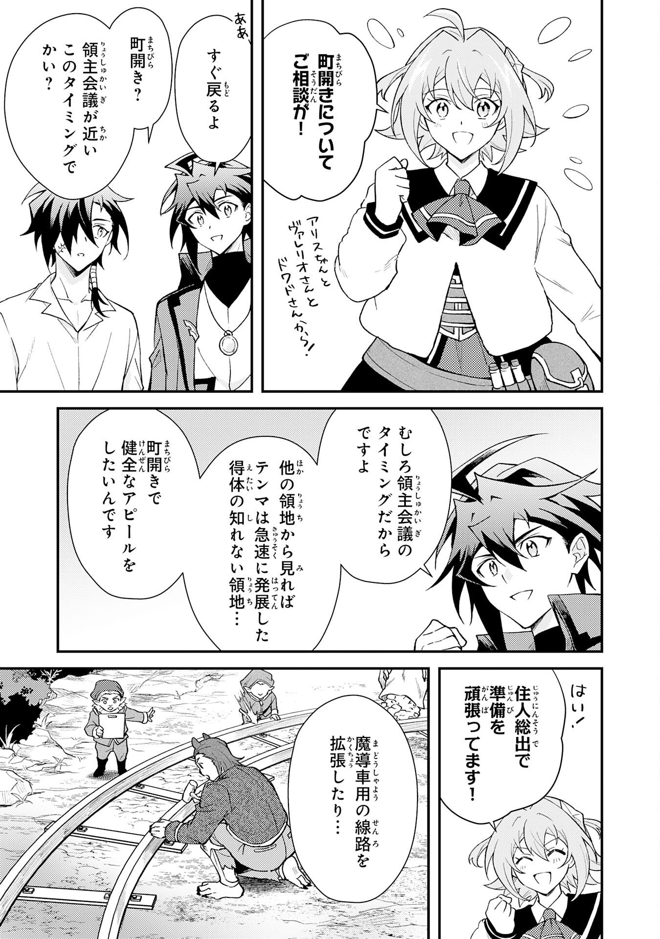 Tsuihou Kizoku wa, Hazure Skill "Kodai Shoukan" de Eirei-tachi to Henkyou Ryouchi o Saikou suru Chapter 43 17ページ