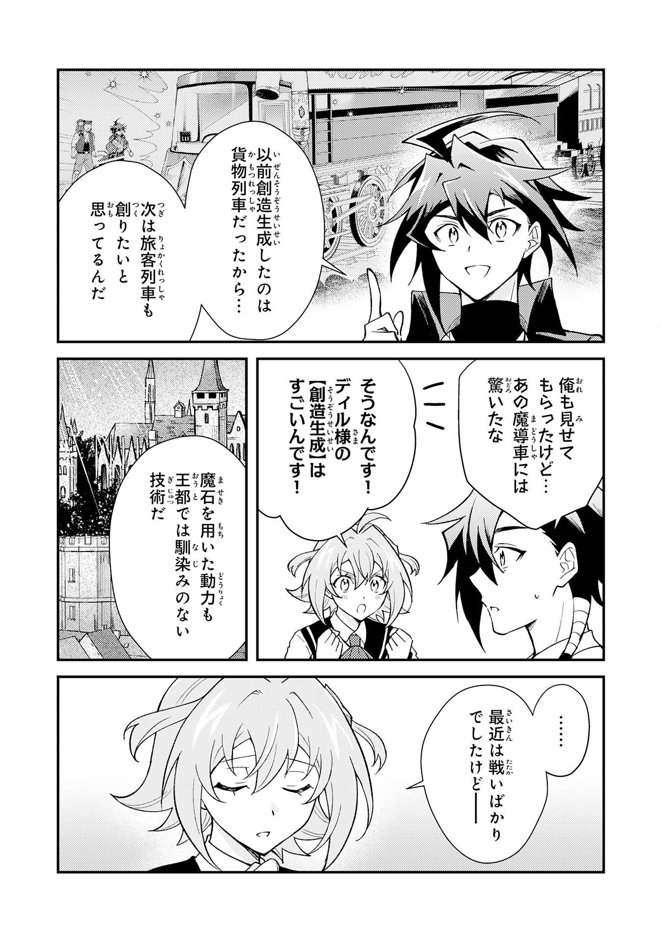 Tsuihou Kizoku wa, Hazure Skill "Kodai Shoukan" de Eirei-tachi to Henkyou Ryouchi o Saikou suru Chapter 43 18ページ