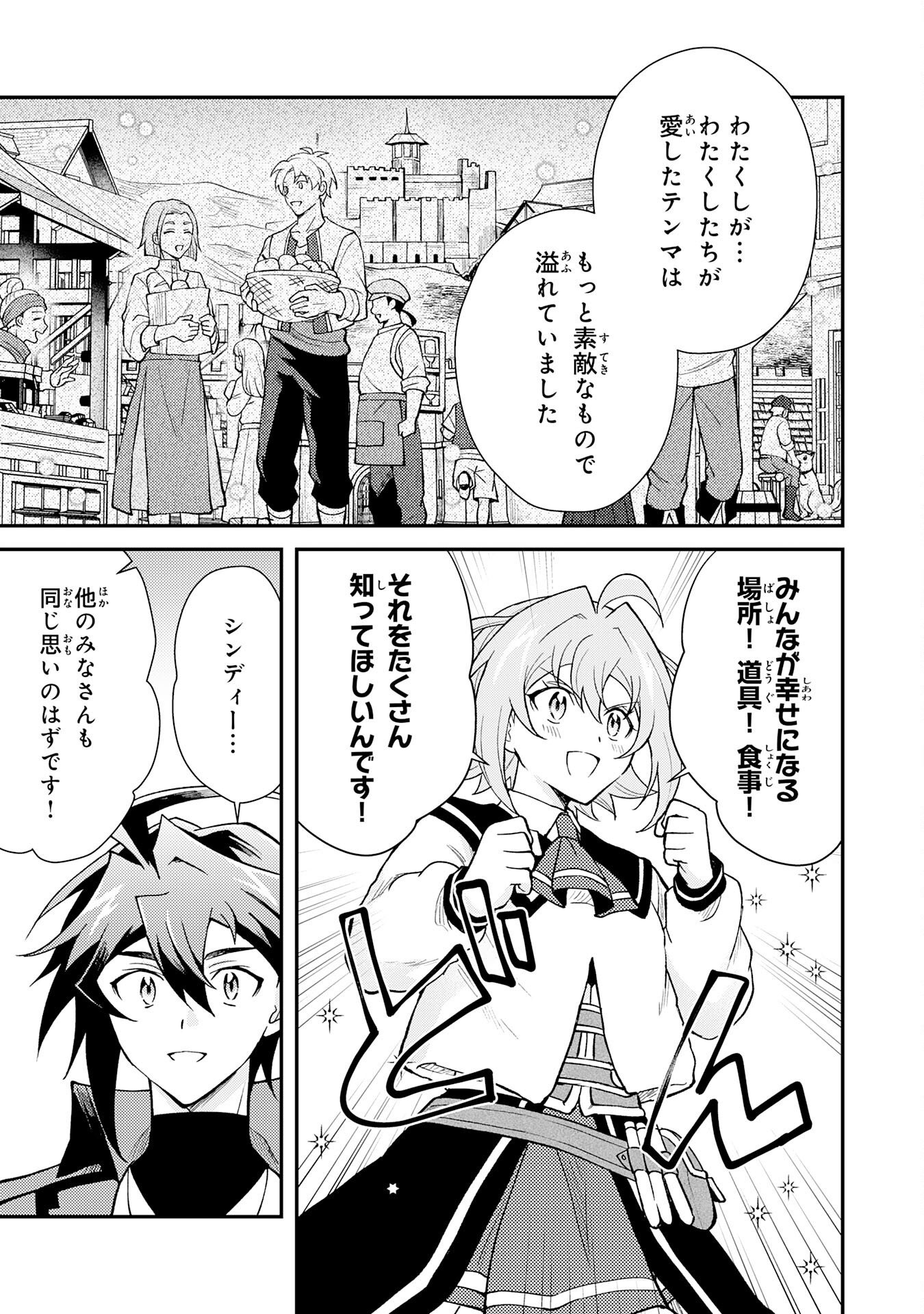 Tsuihou Kizoku wa, Hazure Skill "Kodai Shoukan" de Eirei-tachi to Henkyou Ryouchi o Saikou suru Chapter 43 19ページ