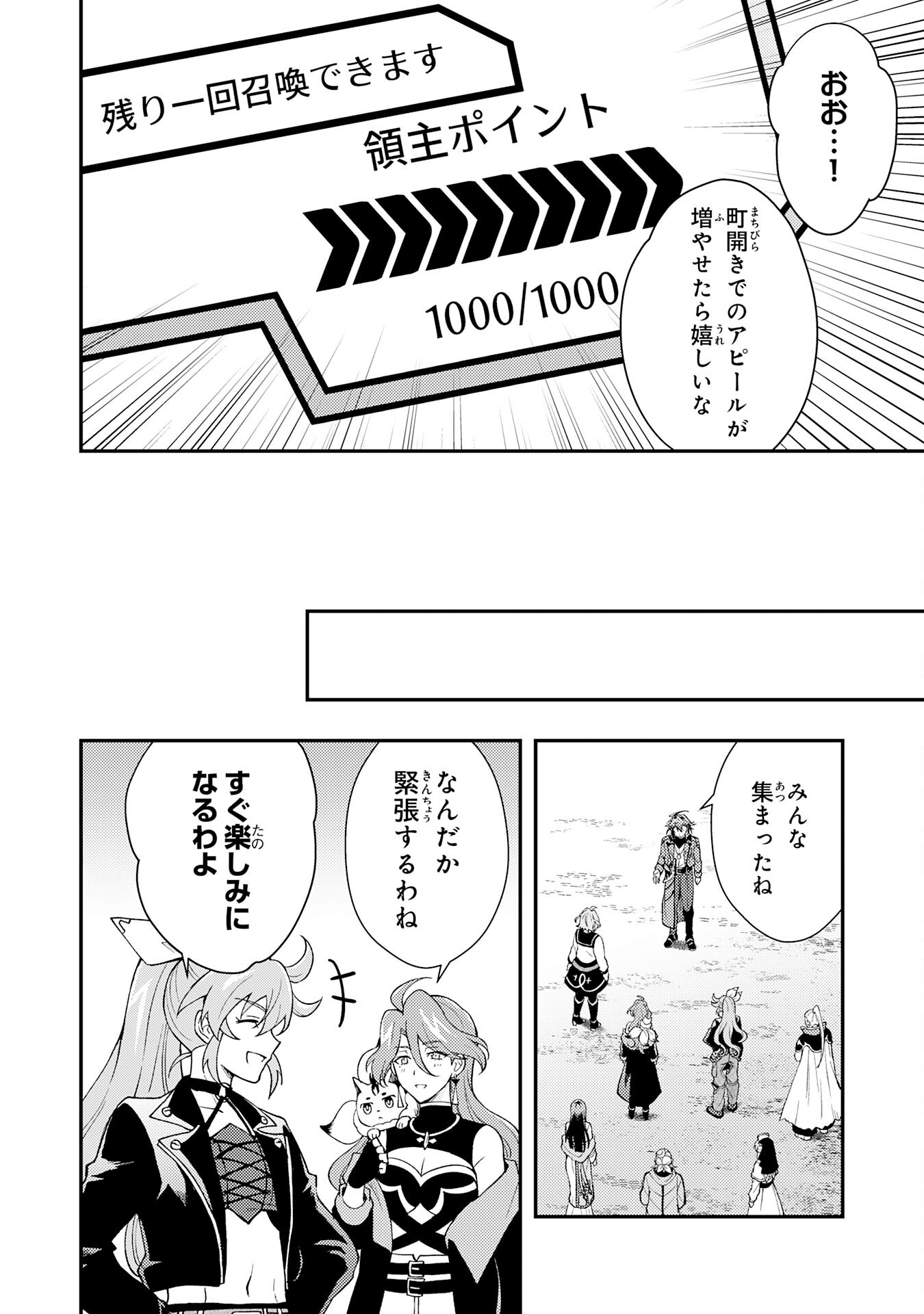 Tsuihou Kizoku wa, Hazure Skill "Kodai Shoukan" de Eirei-tachi to Henkyou Ryouchi o Saikou suru Chapter 43 22ページ