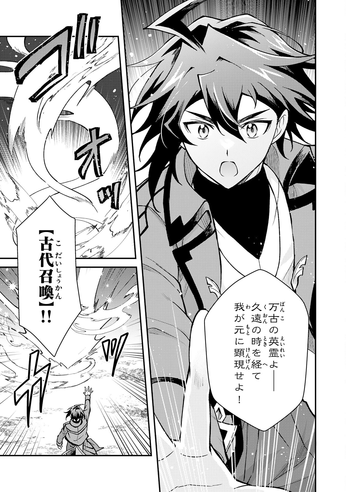 Tsuihou Kizoku wa, Hazure Skill "Kodai Shoukan" de Eirei-tachi to Henkyou Ryouchi o Saikou suru Chapter 43 23ページ