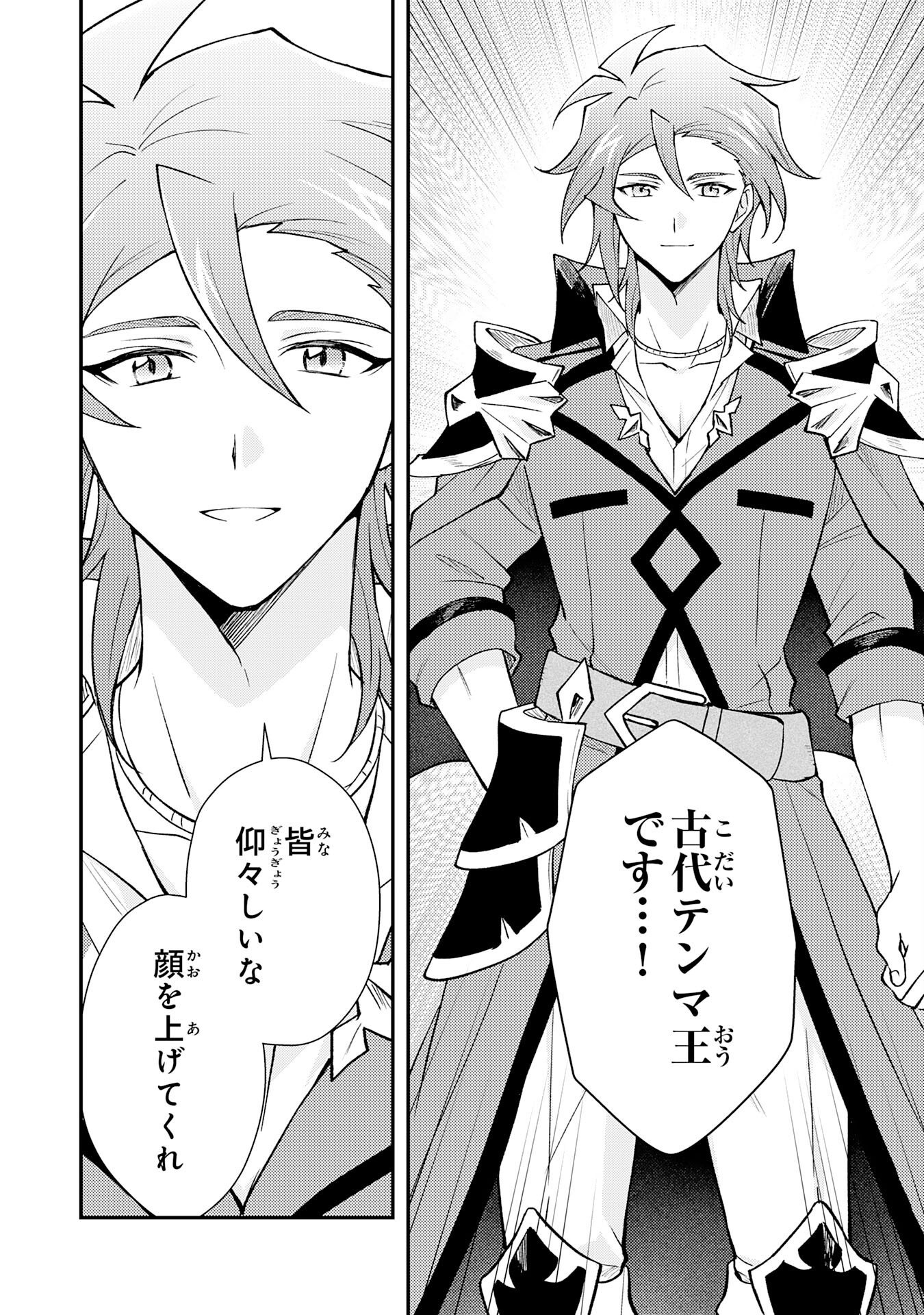 Tsuihou Kizoku wa, Hazure Skill "Kodai Shoukan" de Eirei-tachi to Henkyou Ryouchi o Saikou suru Chapter 43 26ページ