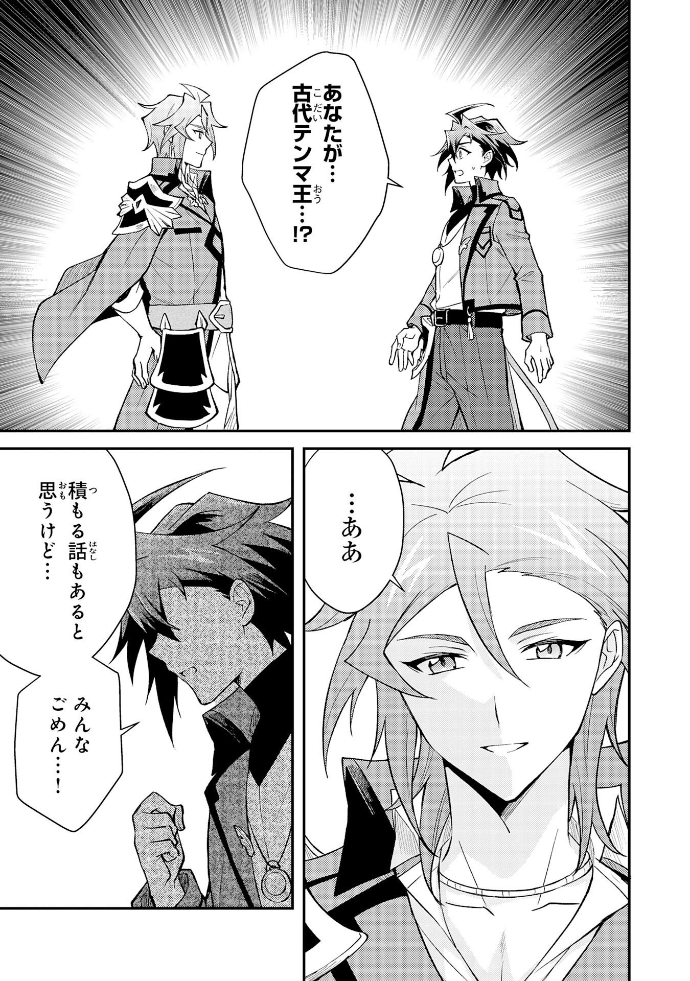 Tsuihou Kizoku wa, Hazure Skill "Kodai Shoukan" de Eirei-tachi to Henkyou Ryouchi o Saikou suru Chapter 43 27ページ