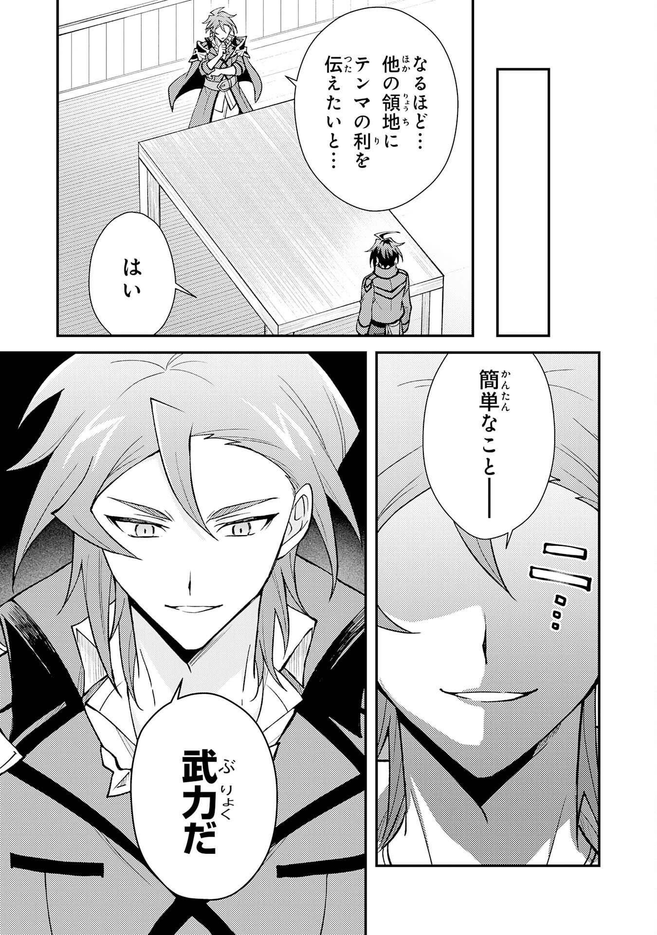 Tsuihou Kizoku wa, Hazure Skill "Kodai Shoukan" de Eirei-tachi to Henkyou Ryouchi o Saikou suru Chapter 43 29ページ