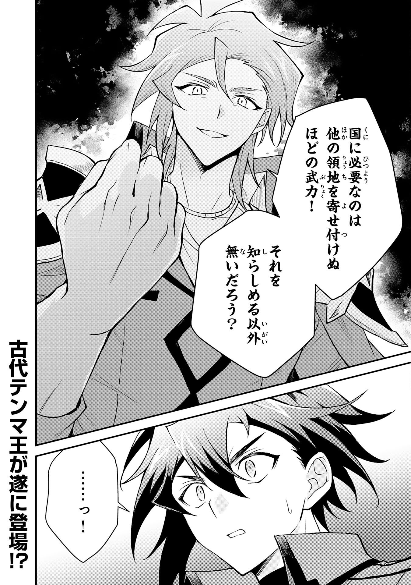 Tsuihou Kizoku wa, Hazure Skill "Kodai Shoukan" de Eirei-tachi to Henkyou Ryouchi o Saikou suru Chapter 43 30ページ