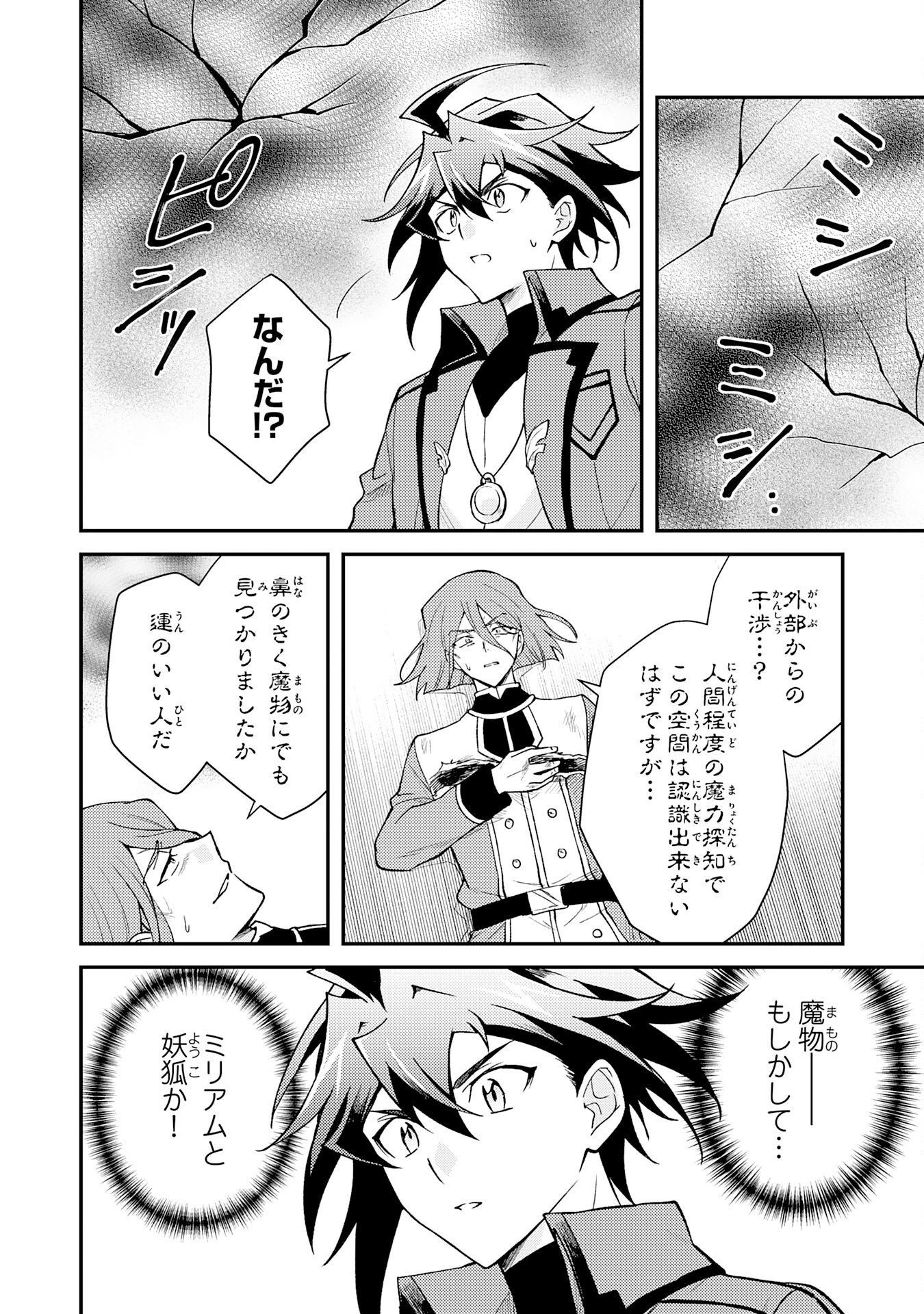 Tsuihou Kizoku wa, Hazure Skill "Kodai Shoukan" de Eirei-tachi to Henkyou Ryouchi o Saikou suru Chapter 43 4ページ