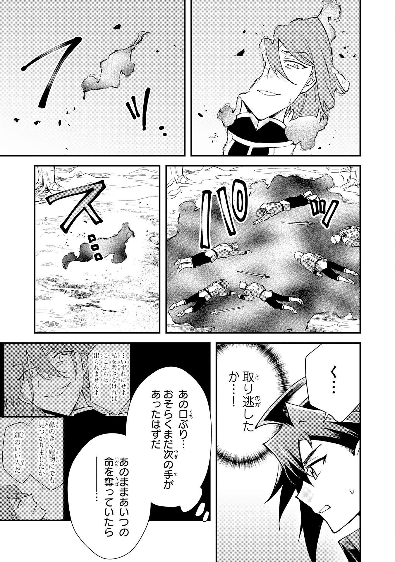 Tsuihou Kizoku wa, Hazure Skill "Kodai Shoukan" de Eirei-tachi to Henkyou Ryouchi o Saikou suru Chapter 43 7ページ