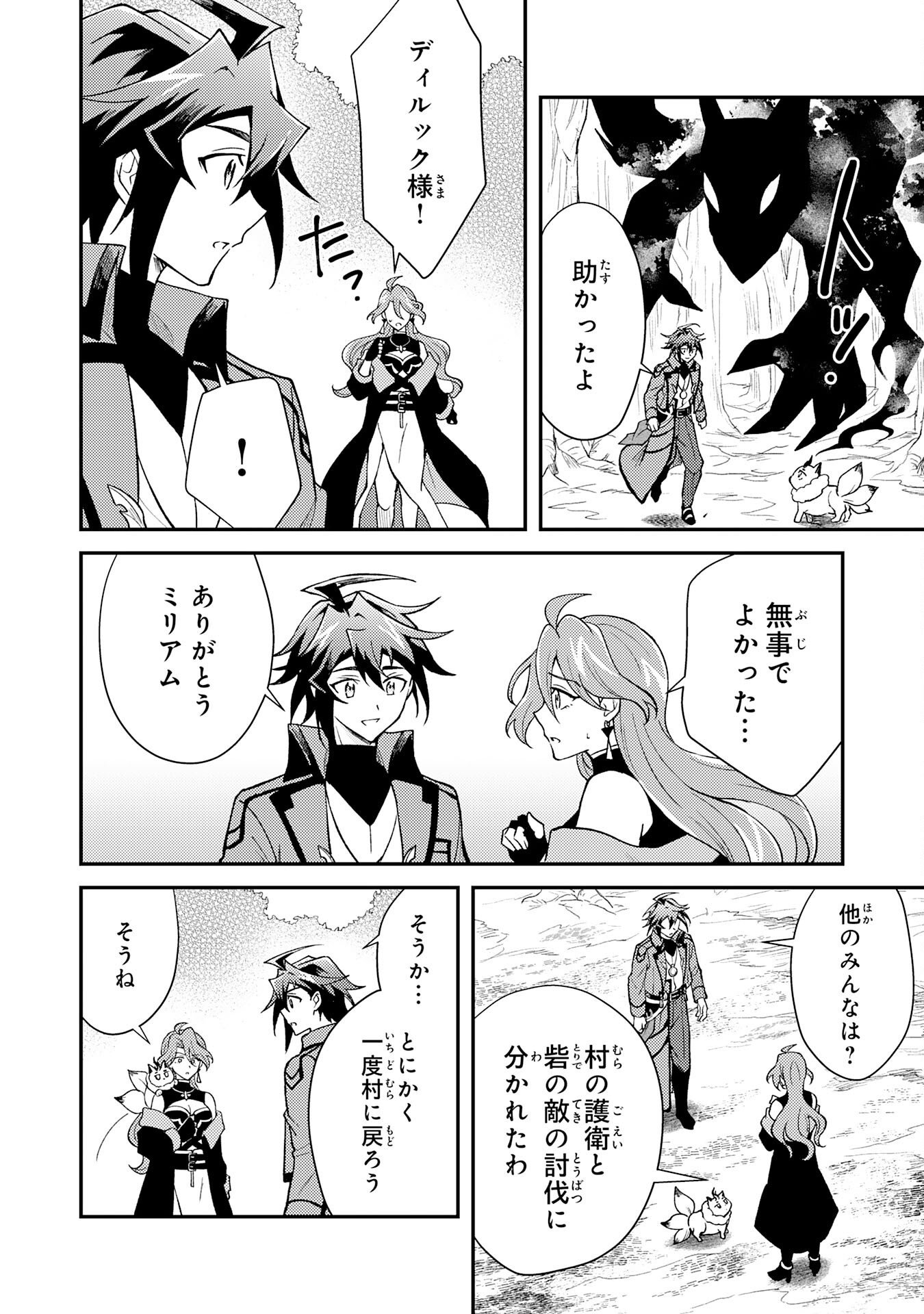 Tsuihou Kizoku wa, Hazure Skill "Kodai Shoukan" de Eirei-tachi to Henkyou Ryouchi o Saikou suru Chapter 43 8ページ