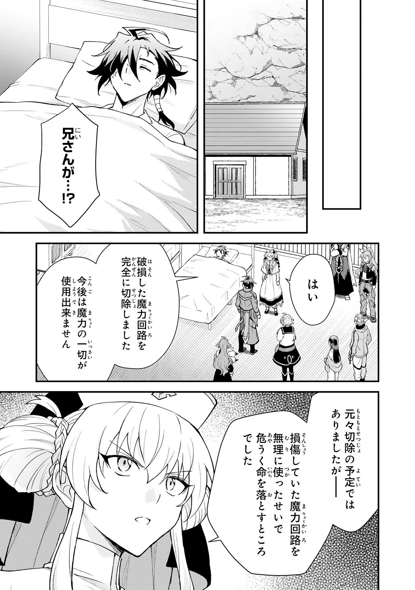 Tsuihou Kizoku wa, Hazure Skill "Kodai Shoukan" de Eirei-tachi to Henkyou Ryouchi o Saikou suru Chapter 43 9ページ