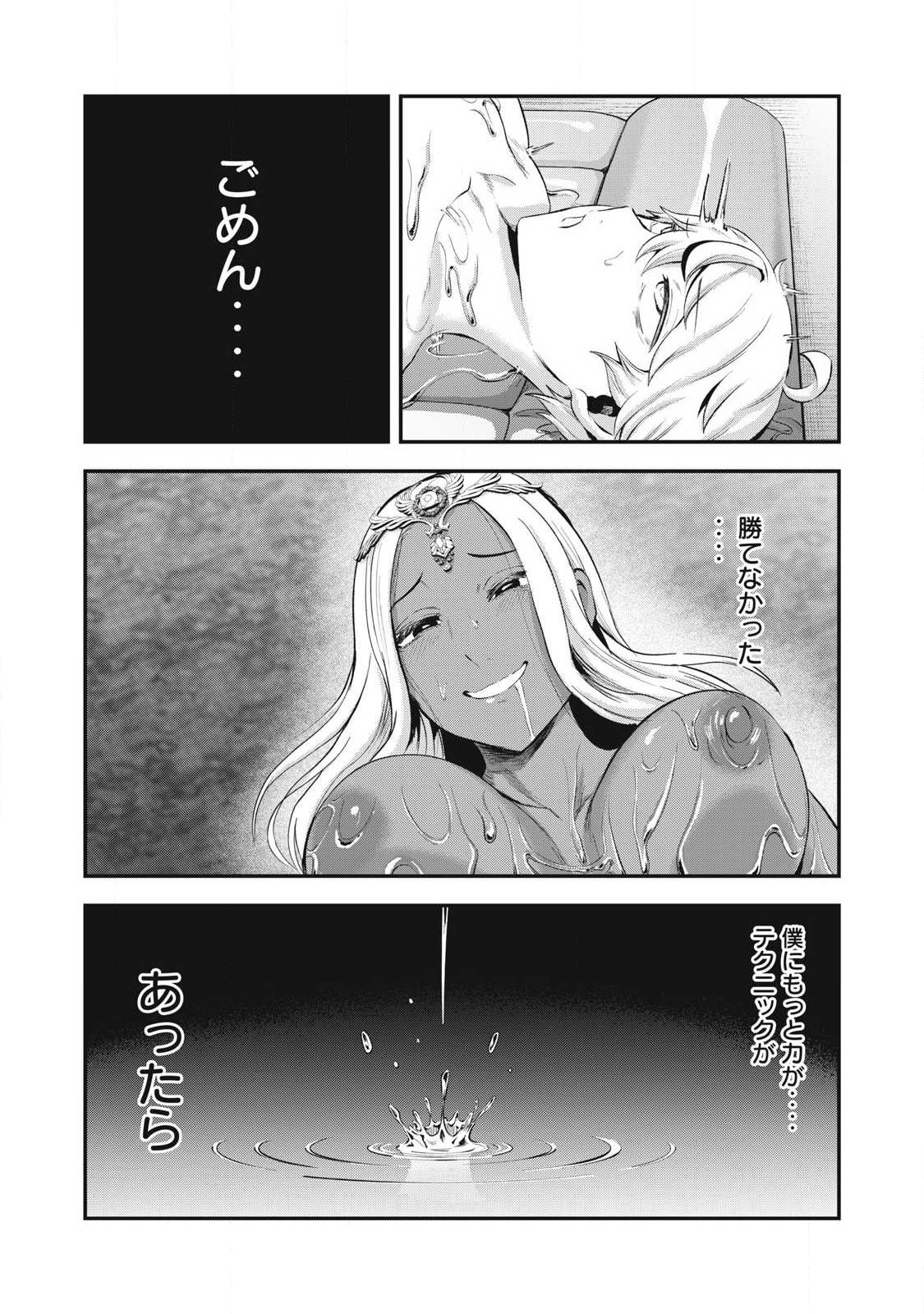 Seijun Ecstasy - XX Shinai to Derarenai Heya de Mazoku wo Buu Taoshimasu Chapter 39 2ページ