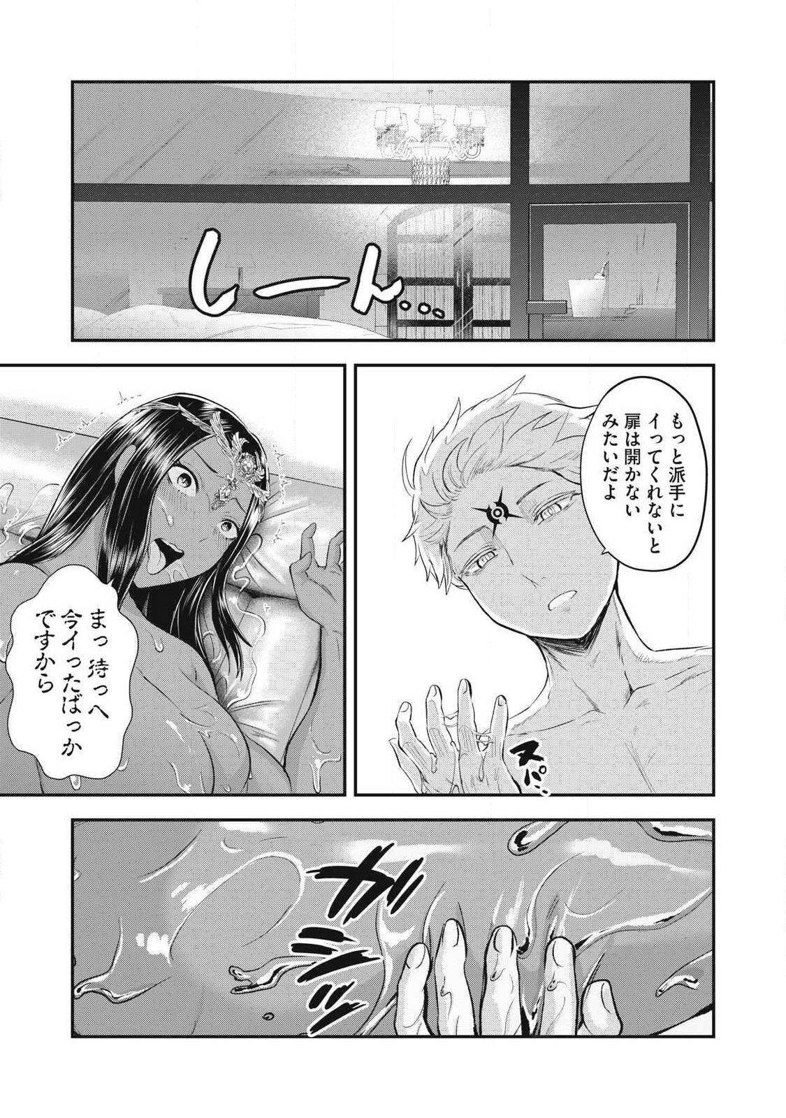 Seijun Ecstasy - XX Shinai to Derarenai Heya de Mazoku wo Buu Taoshimasu Chapter 39 17ページ