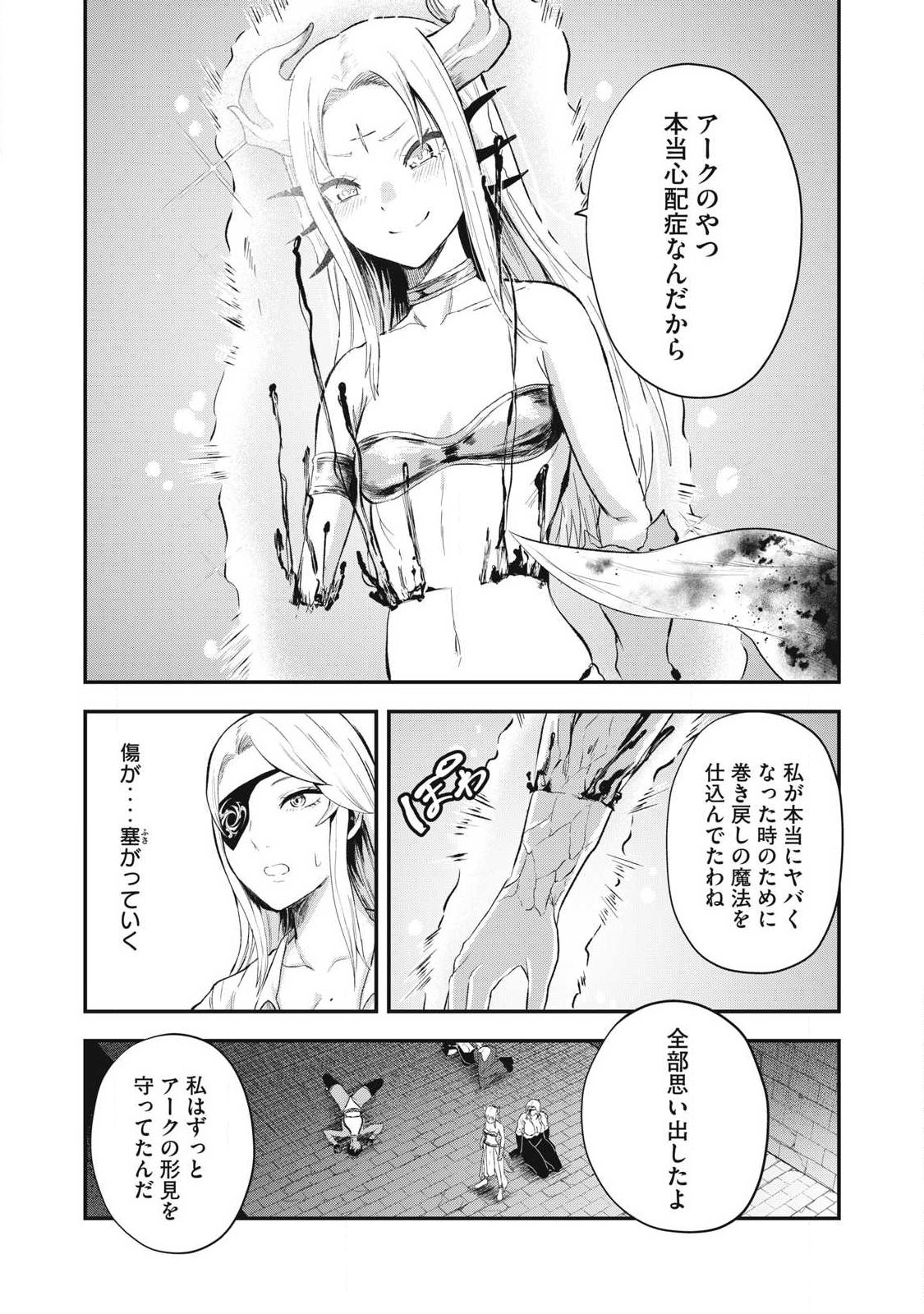 Seijun Ecstasy - XX Shinai to Derarenai Heya de Mazoku wo Buu Taoshimasu Chapter 39 20ページ