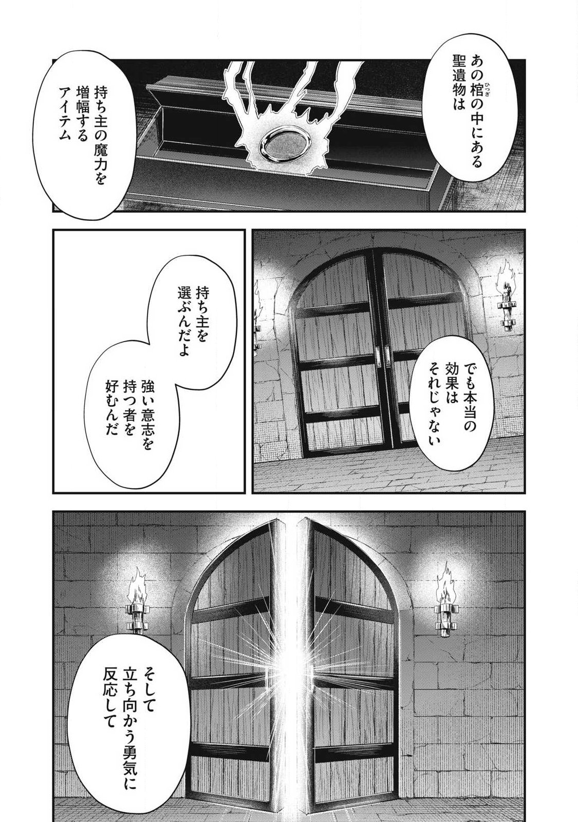 Seijun Ecstasy - XX Shinai to Derarenai Heya de Mazoku wo Buu Taoshimasu Chapter 39 21ページ