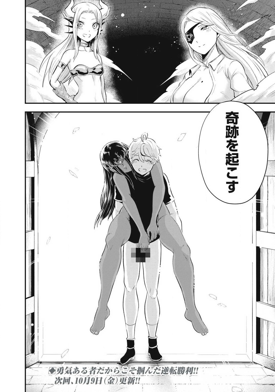 Seijun Ecstasy - XX Shinai to Derarenai Heya de Mazoku wo Buu Taoshimasu Chapter 39 22ページ