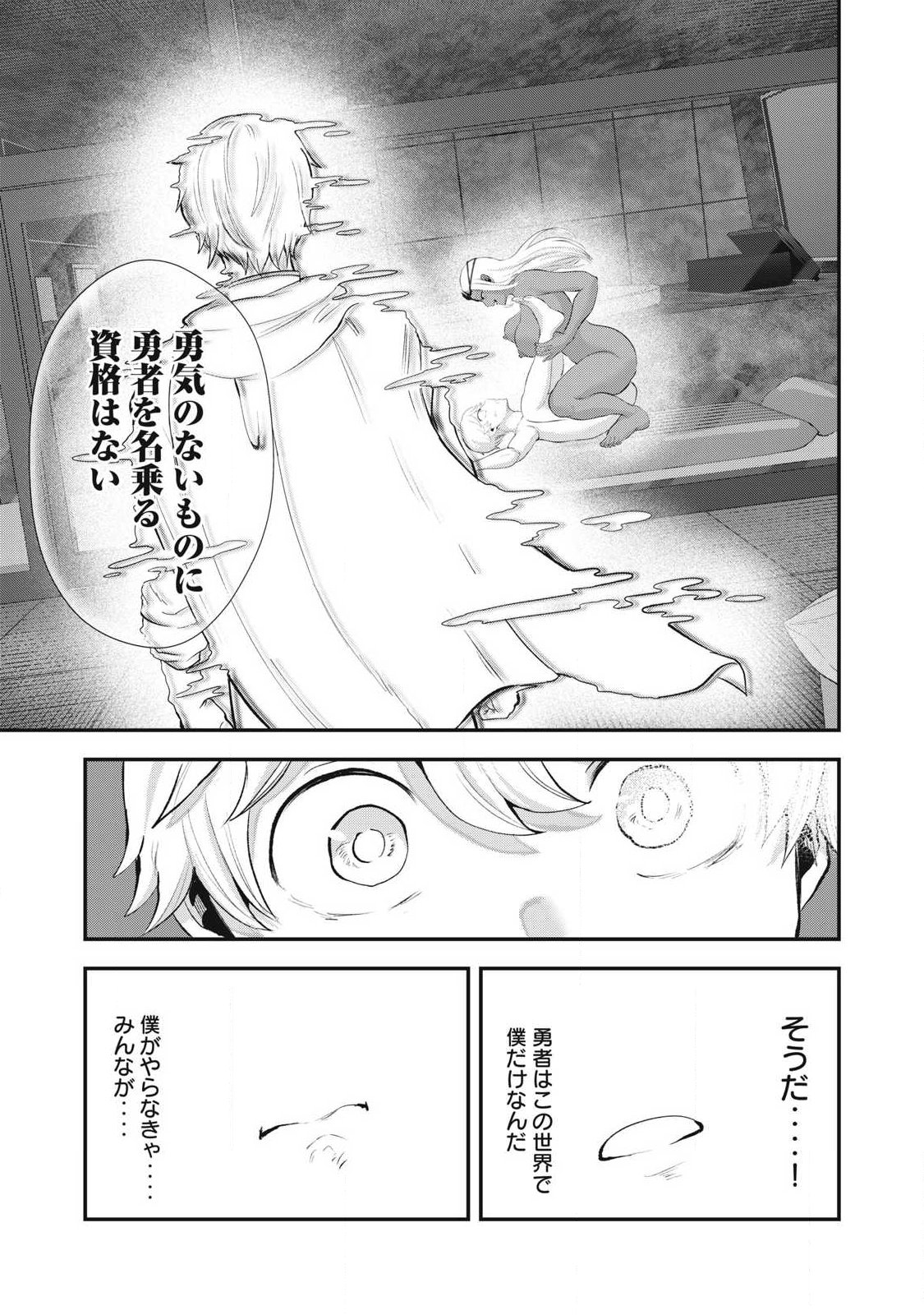Seijun Ecstasy - XX Shinai to Derarenai Heya de Mazoku wo Buu Taoshimasu Chapter 39 5ページ
