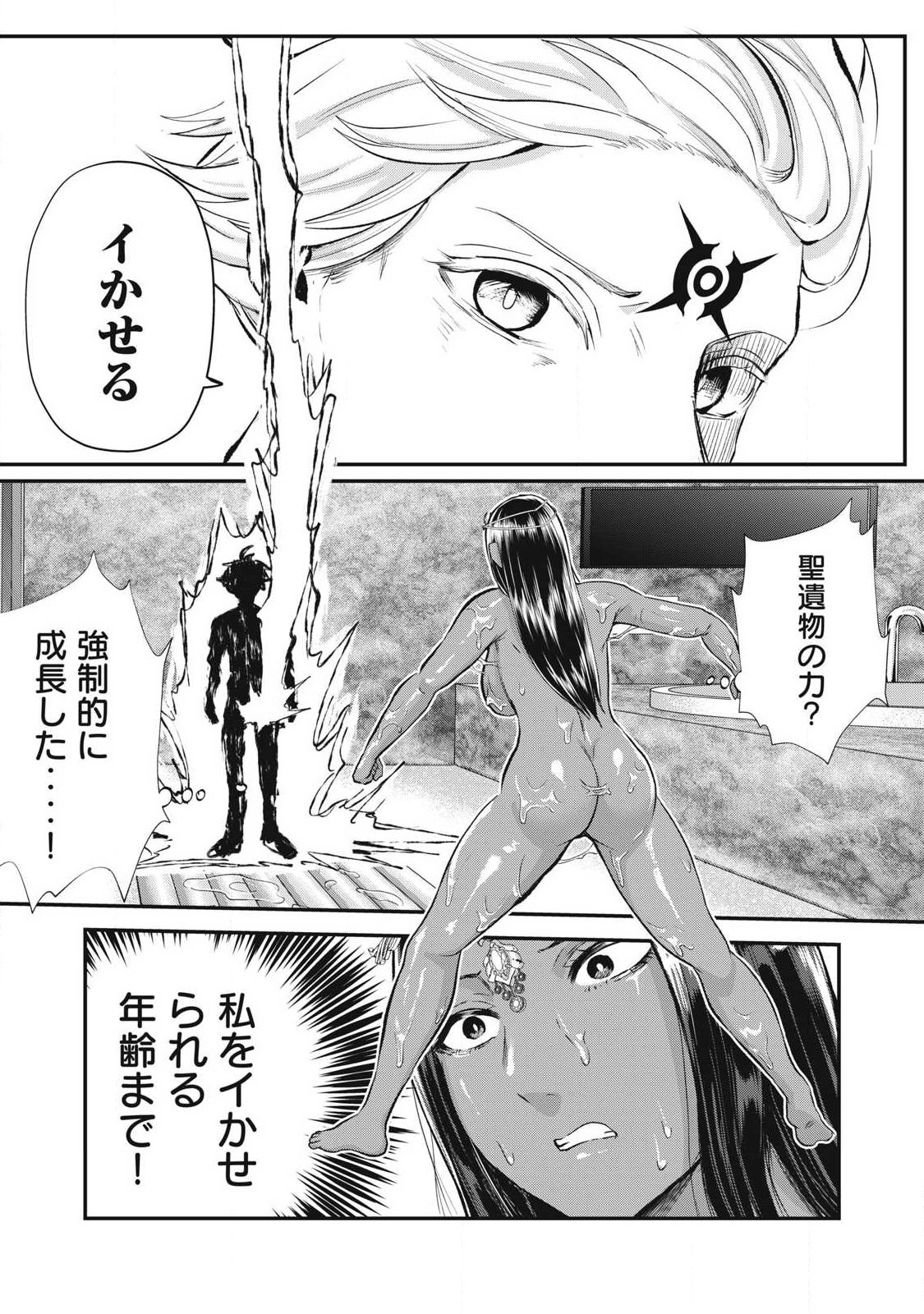 Seijun Ecstasy - XX Shinai to Derarenai Heya de Mazoku wo Buu Taoshimasu Chapter 39 9ページ