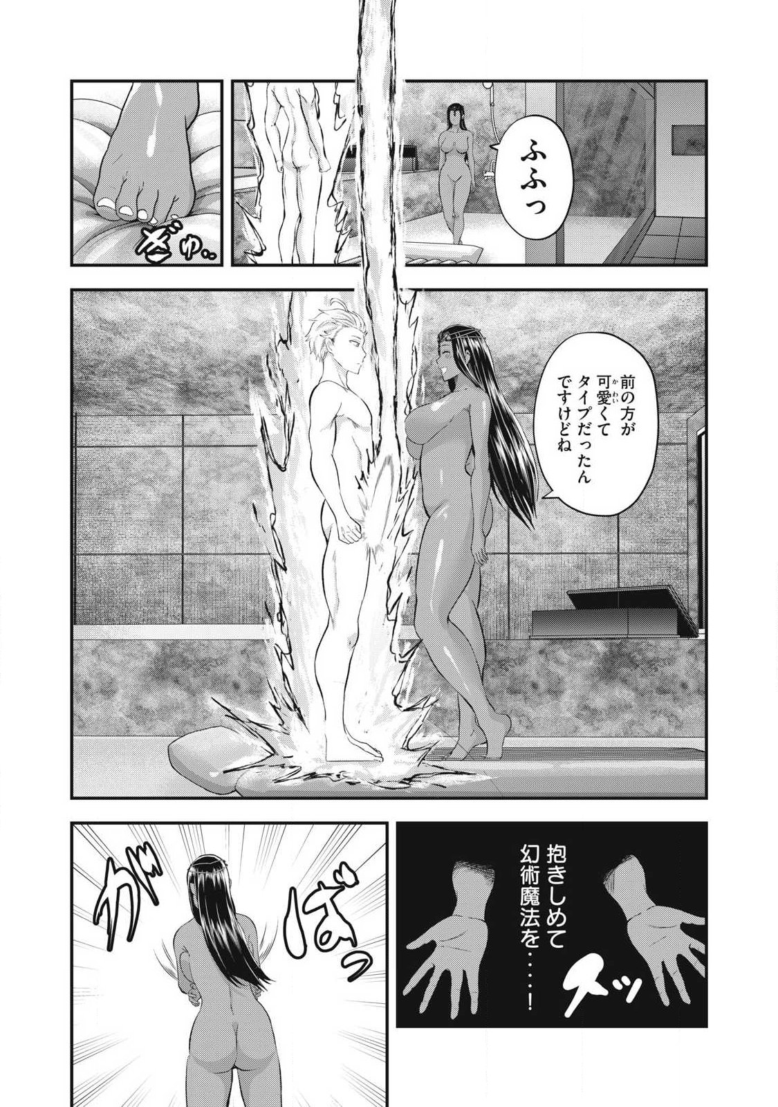 Seijun Ecstasy - XX Shinai to Derarenai Heya de Mazoku wo Buu Taoshimasu Chapter 39 10ページ