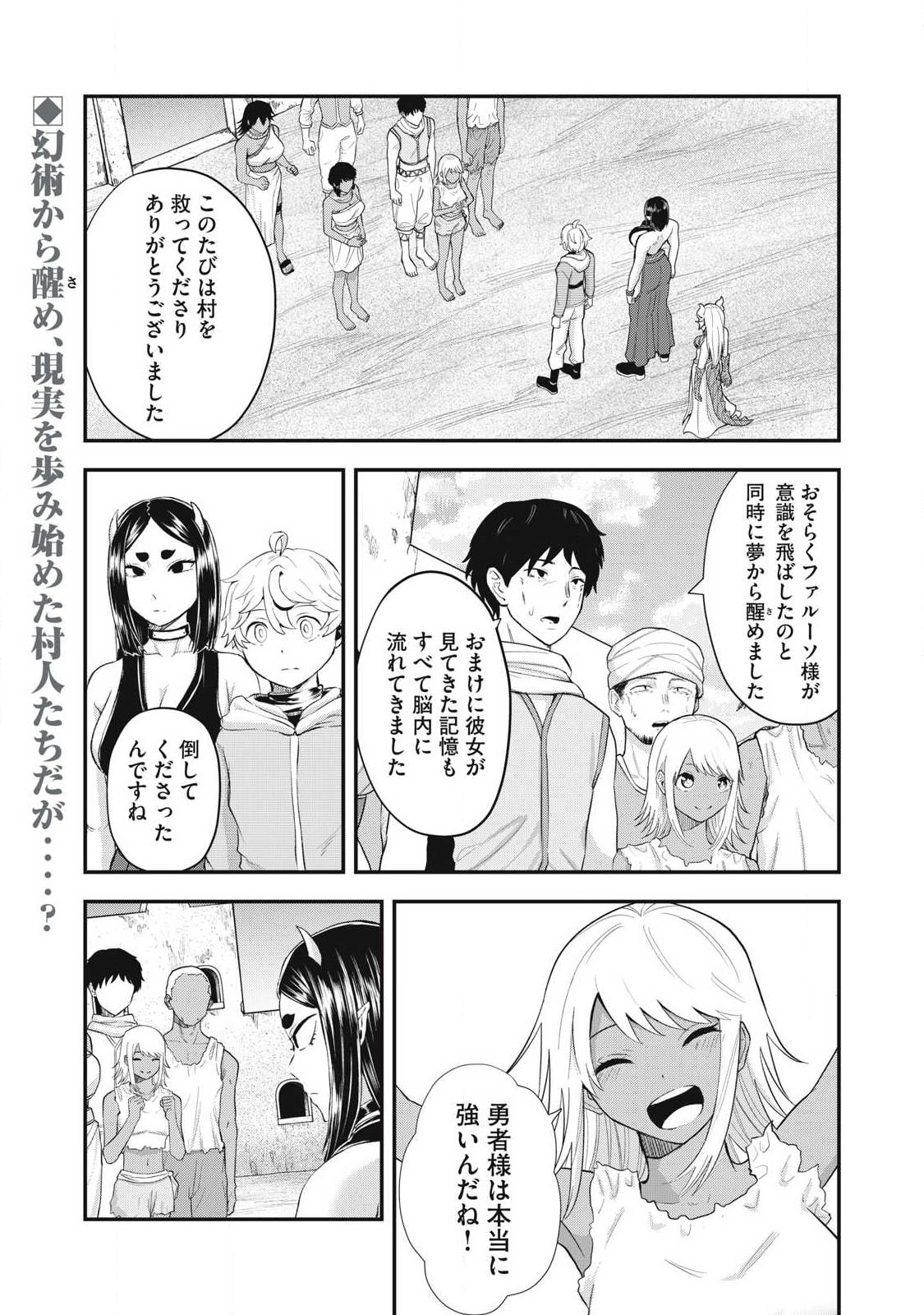 Seijun Ecstasy - XX Shinai to Derarenai Heya de Mazoku wo Buu Taoshimasu Chapter 40 1ページ