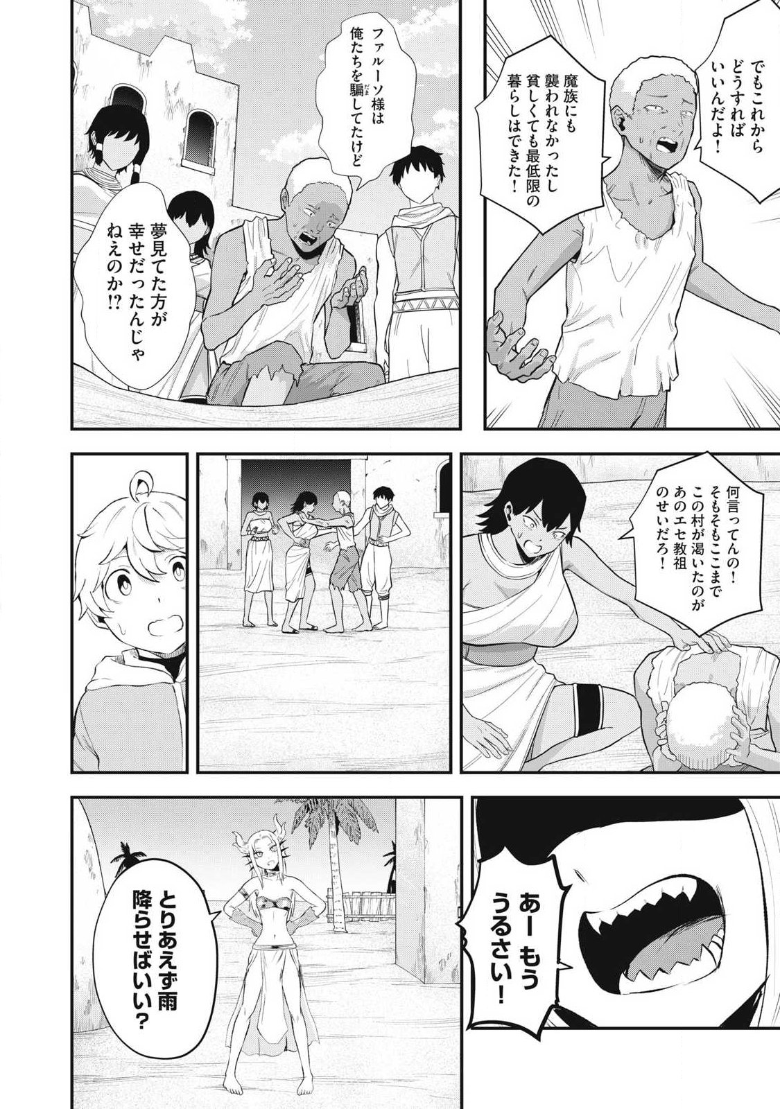 Seijun Ecstasy - XX Shinai to Derarenai Heya de Mazoku wo Buu Taoshimasu Chapter 40 2ページ