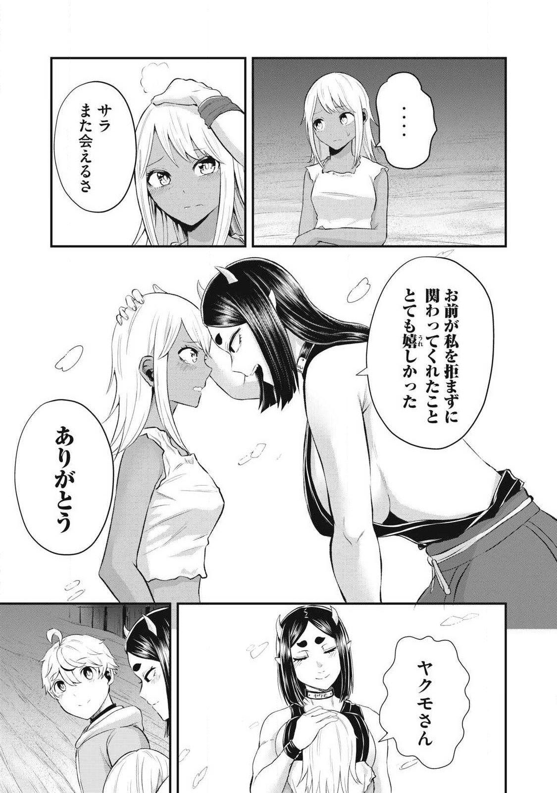 Seijun Ecstasy - XX Shinai to Derarenai Heya de Mazoku wo Buu Taoshimasu Chapter 40 13ページ