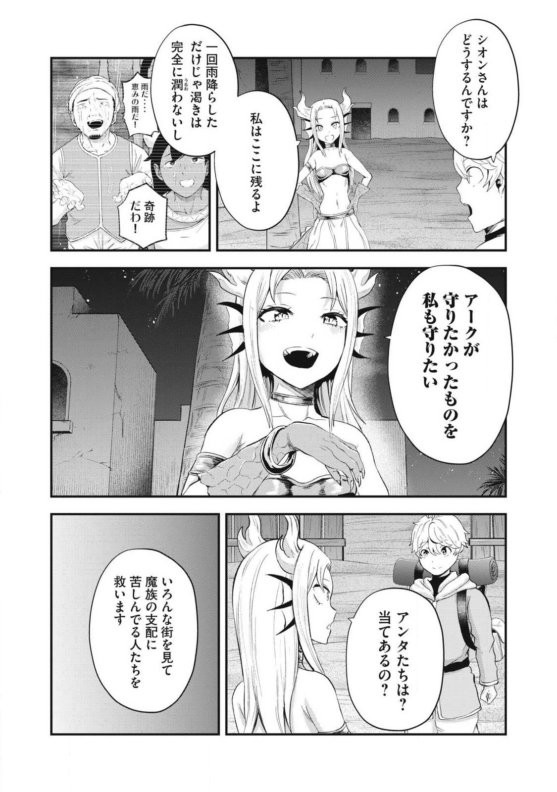 Seijun Ecstasy - XX Shinai to Derarenai Heya de Mazoku wo Buu Taoshimasu Chapter 40 14ページ