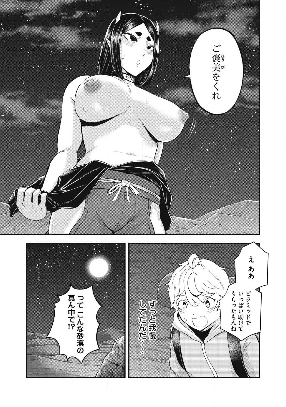 Seijun Ecstasy - XX Shinai to Derarenai Heya de Mazoku wo Buu Taoshimasu Chapter 40 17ページ