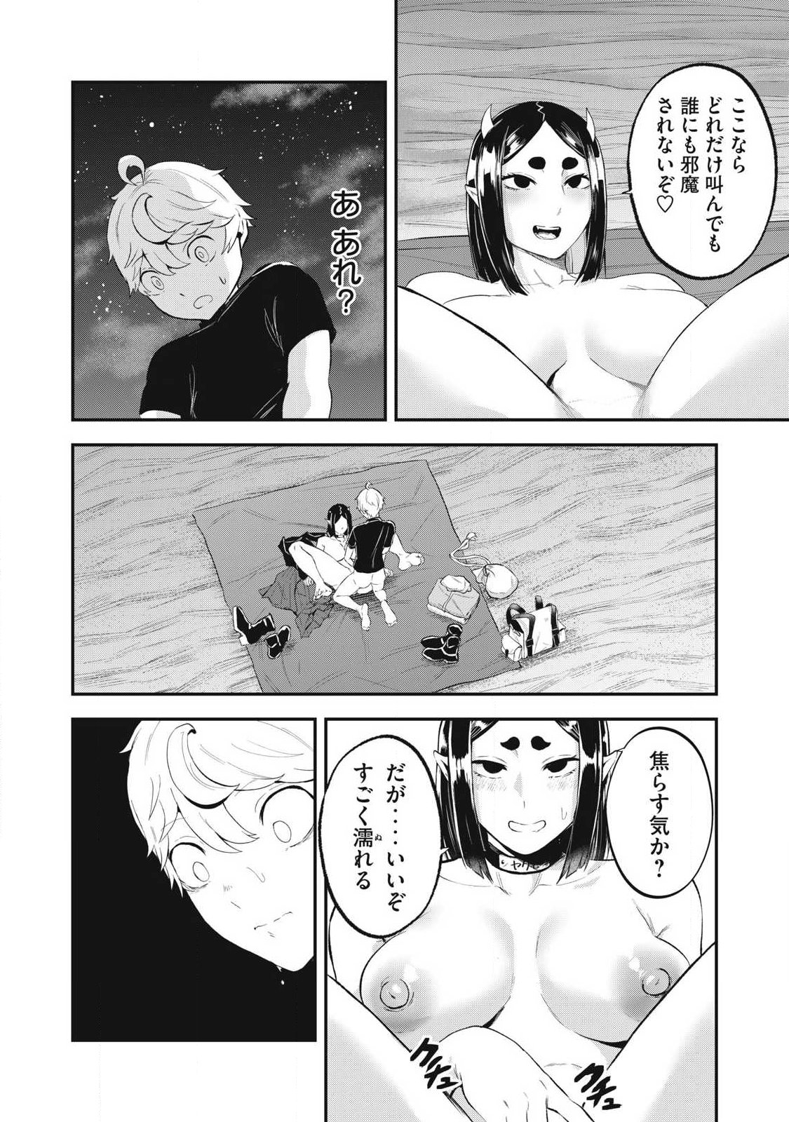 Seijun Ecstasy - XX Shinai to Derarenai Heya de Mazoku wo Buu Taoshimasu Chapter 40 18ページ
