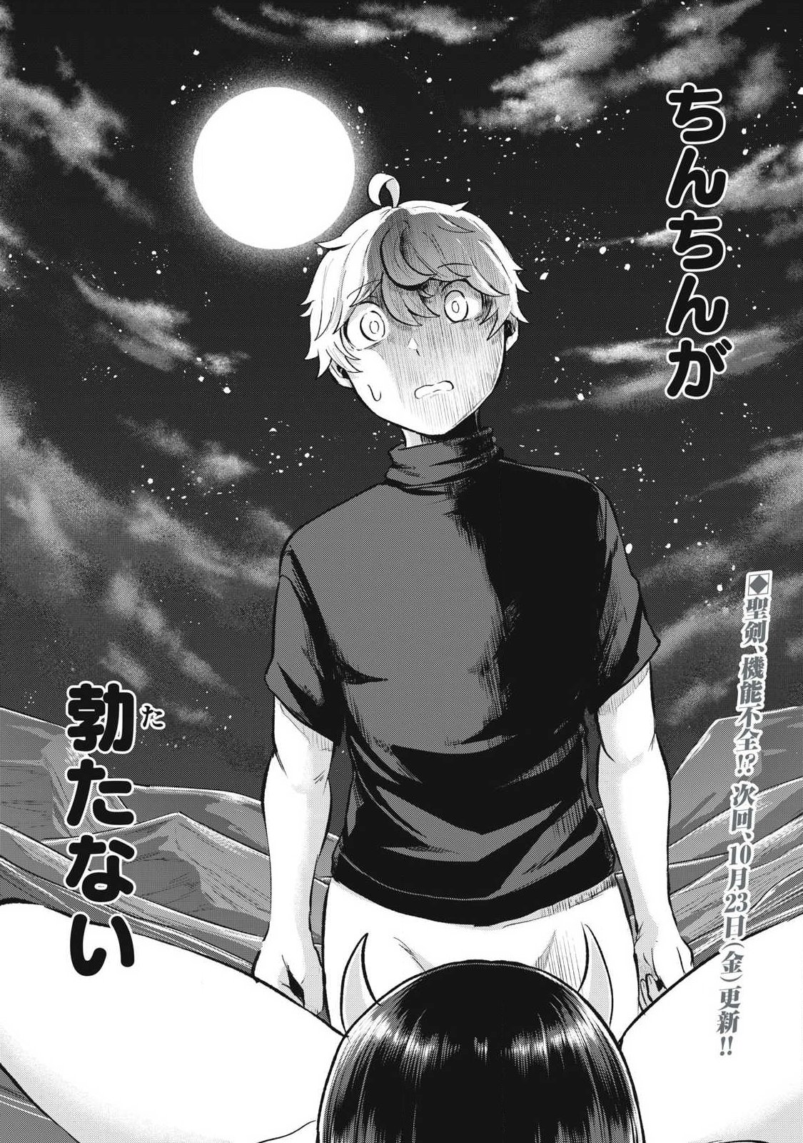 Seijun Ecstasy - XX Shinai to Derarenai Heya de Mazoku wo Buu Taoshimasu Chapter 40 19ページ