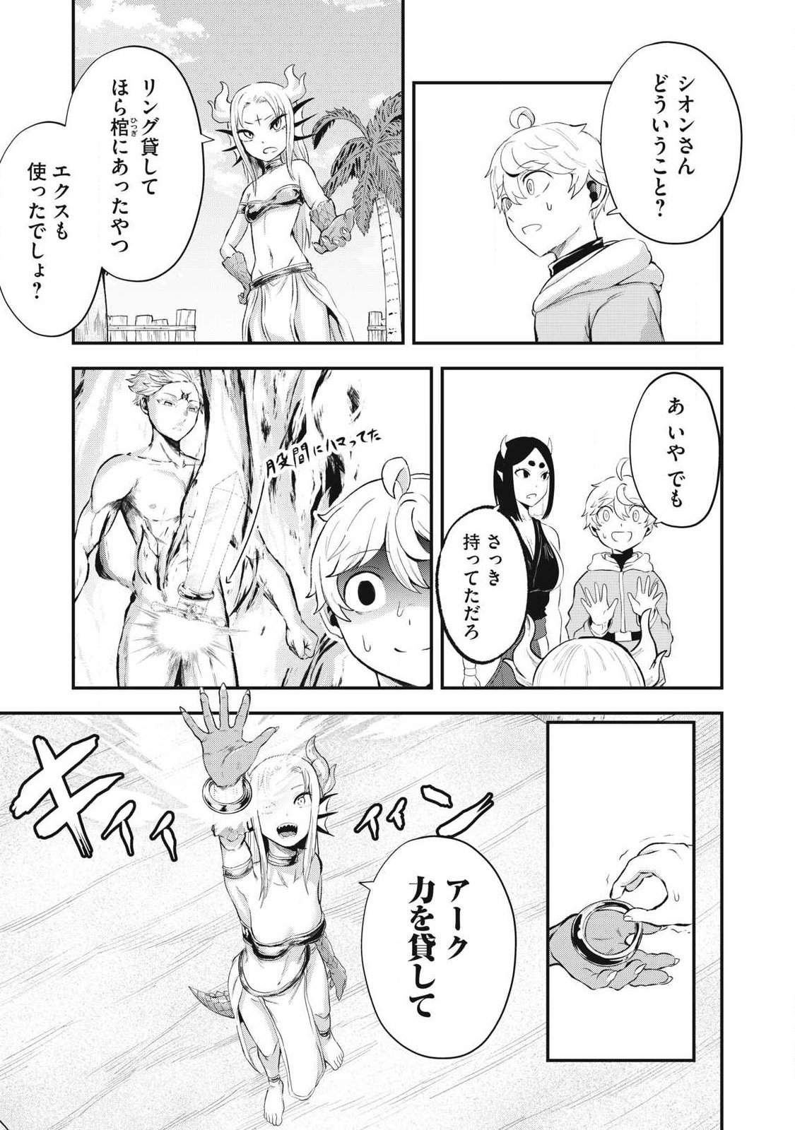 Seijun Ecstasy - XX Shinai to Derarenai Heya de Mazoku wo Buu Taoshimasu Chapter 40 3ページ