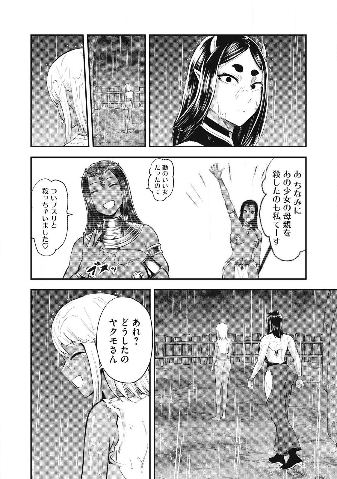 Seijun Ecstasy - XX Shinai to Derarenai Heya de Mazoku wo Buu Taoshimasu Chapter 40 8ページ
