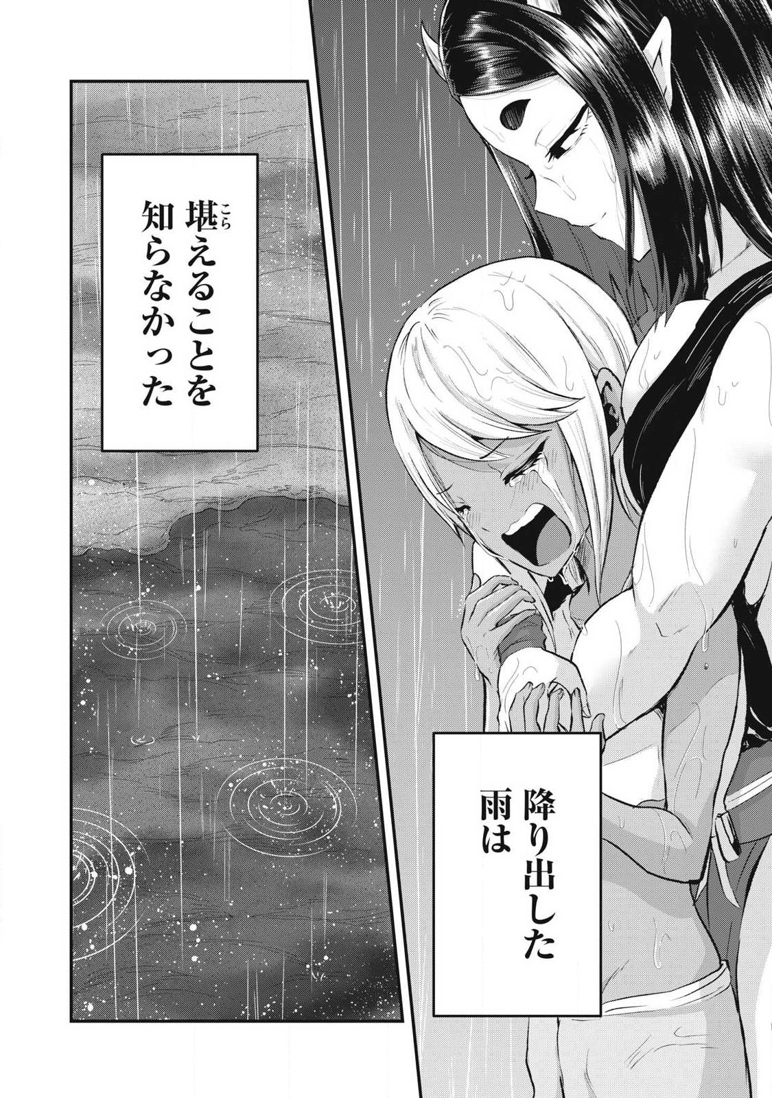 Seijun Ecstasy - XX Shinai to Derarenai Heya de Mazoku wo Buu Taoshimasu Chapter 40 10ページ