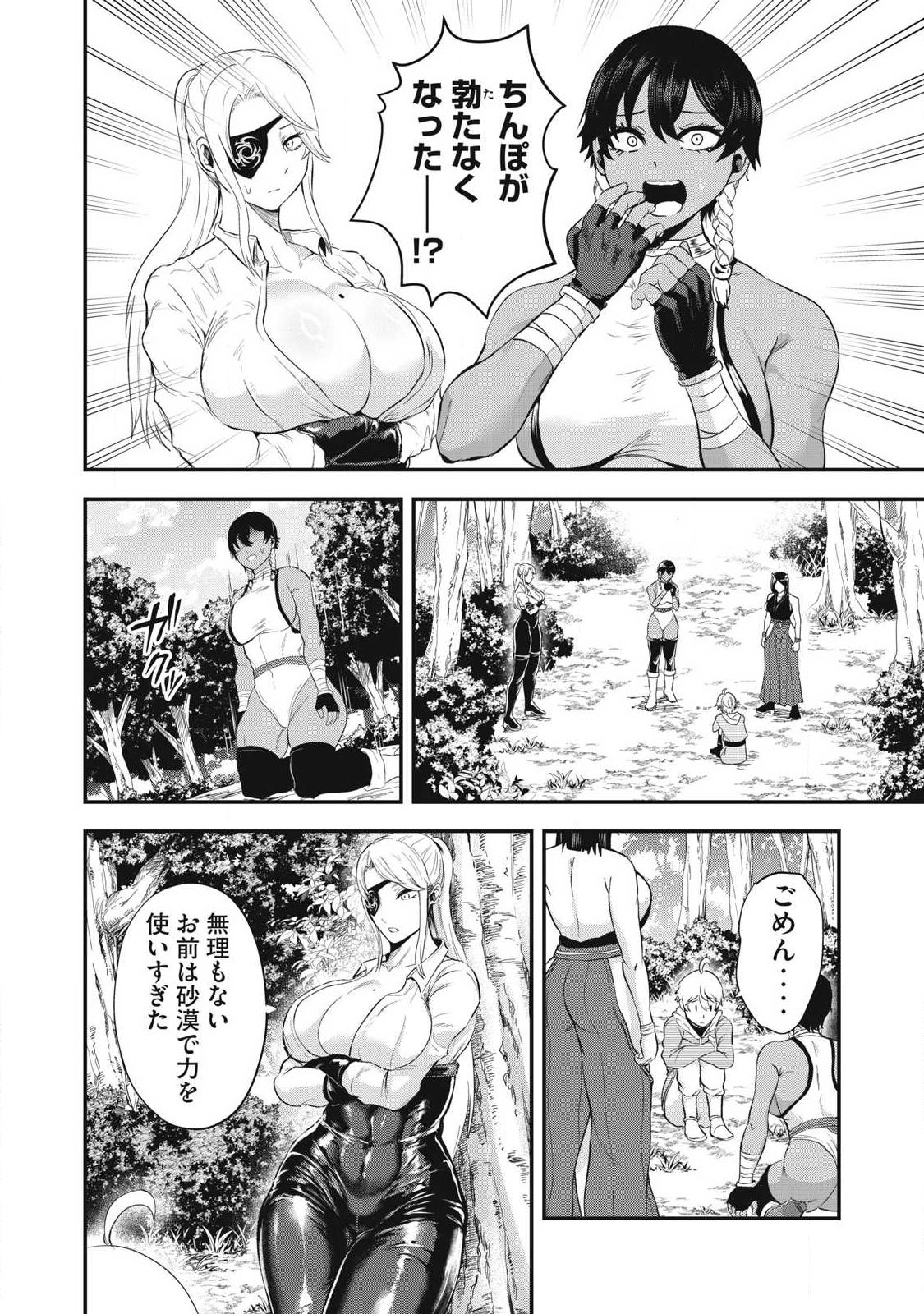 Seijun Ecstasy - XX Shinai to Derarenai Heya de Mazoku wo Buu Taoshimasu Chapter 41 2ページ