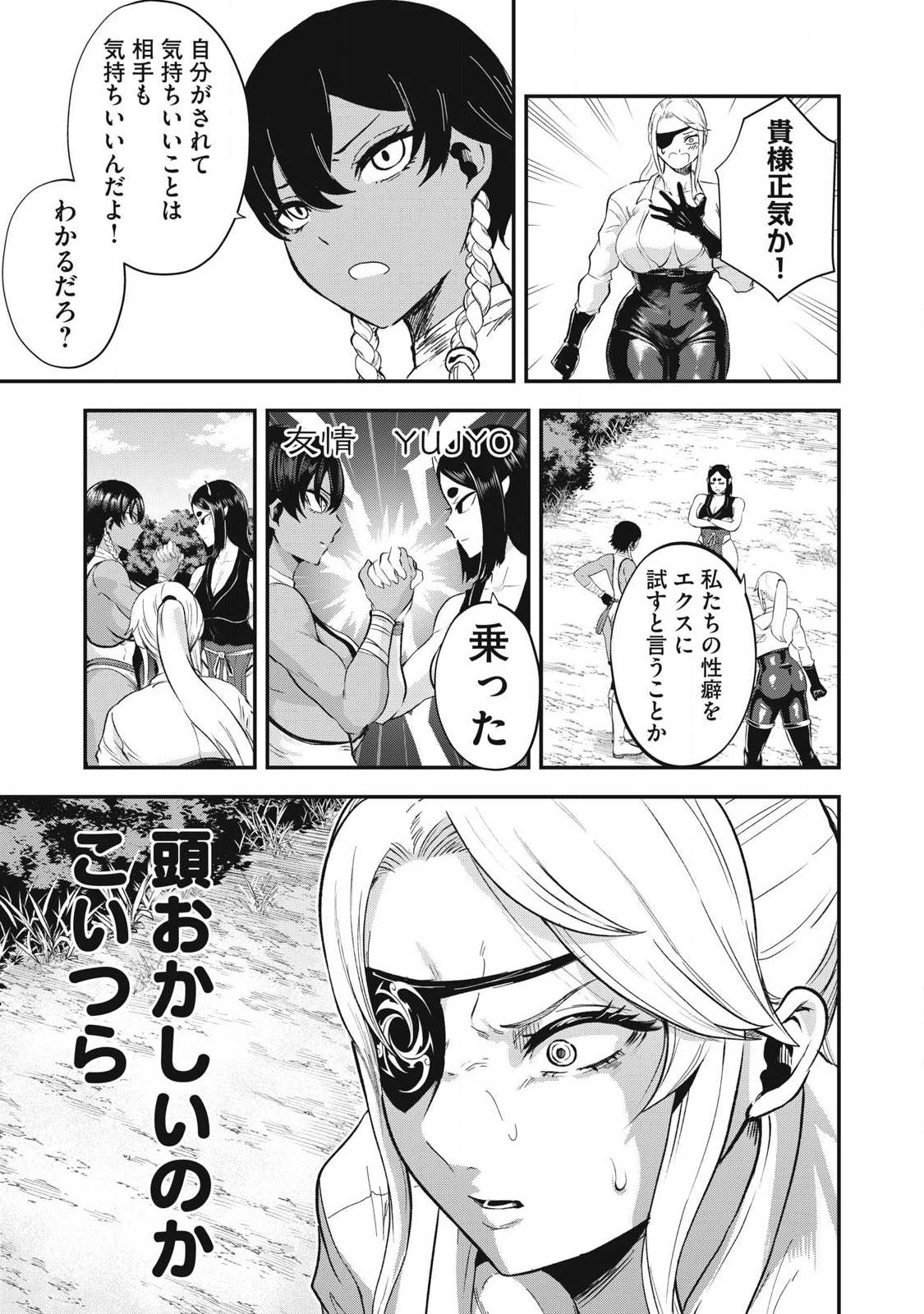 Seijun Ecstasy - XX Shinai to Derarenai Heya de Mazoku wo Buu Taoshimasu Chapter 41 11ページ