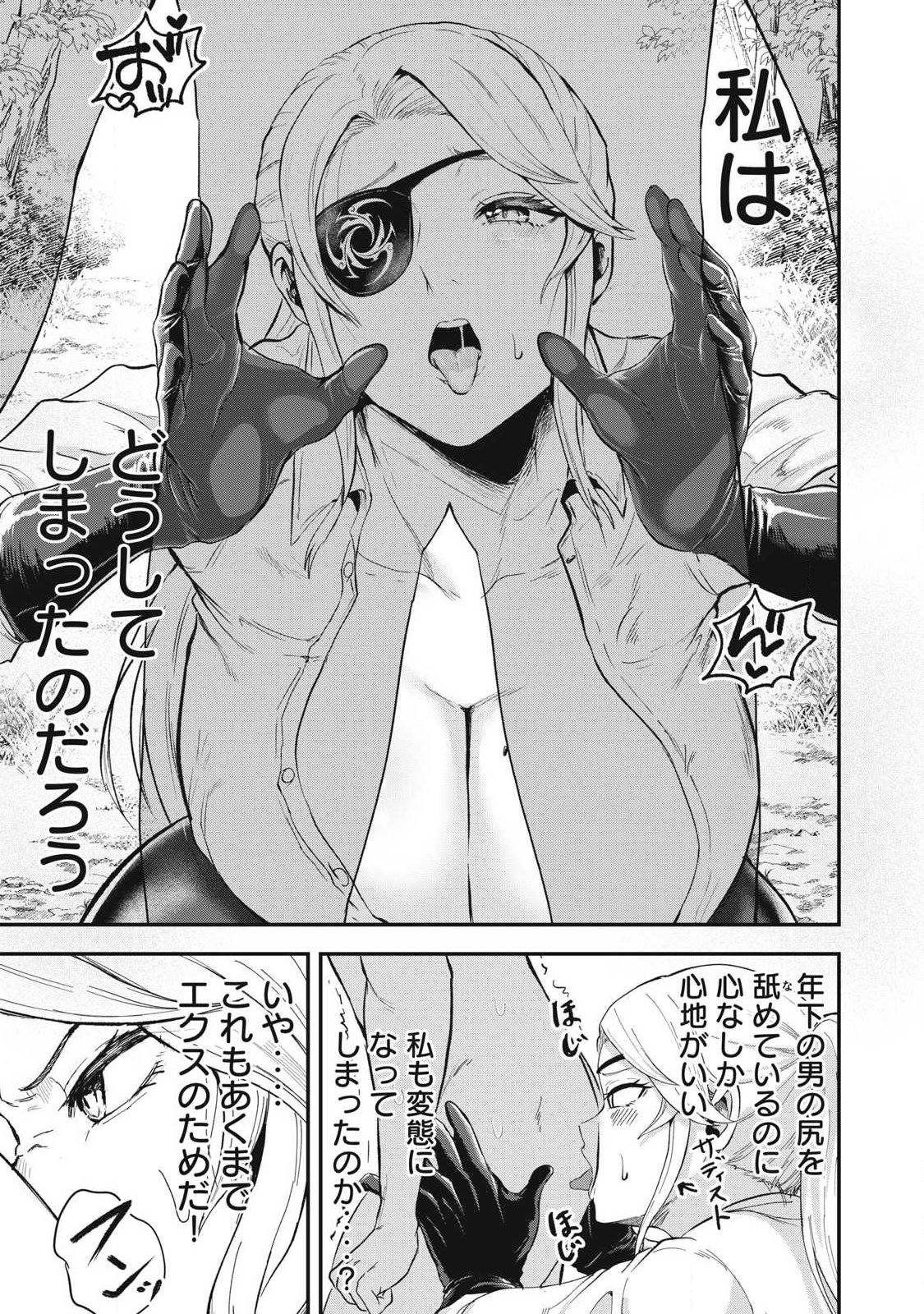 Seijun Ecstasy - XX Shinai to Derarenai Heya de Mazoku wo Buu Taoshimasu Chapter 41 17ページ
