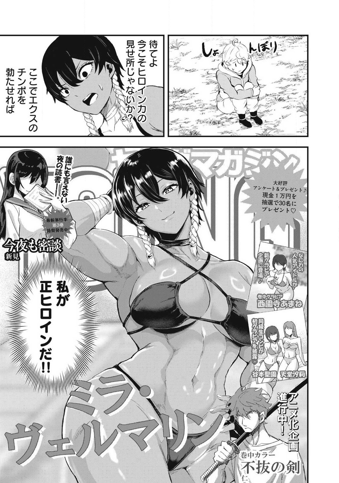 Seijun Ecstasy - XX Shinai to Derarenai Heya de Mazoku wo Buu Taoshimasu Chapter 41 3ページ