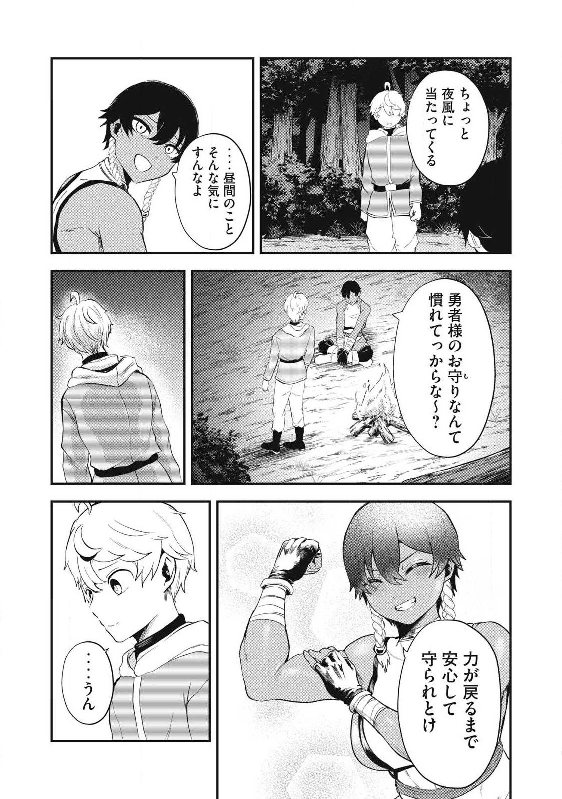 Seijun Ecstasy - XX Shinai to Derarenai Heya de Mazoku wo Buu Taoshimasu Chapter 41 21ページ