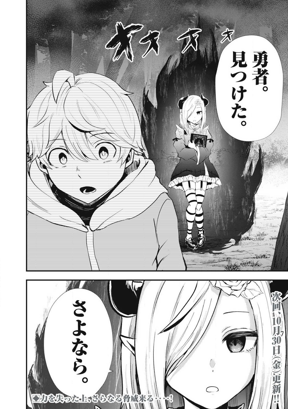 Seijun Ecstasy - XX Shinai to Derarenai Heya de Mazoku wo Buu Taoshimasu Chapter 41 24ページ