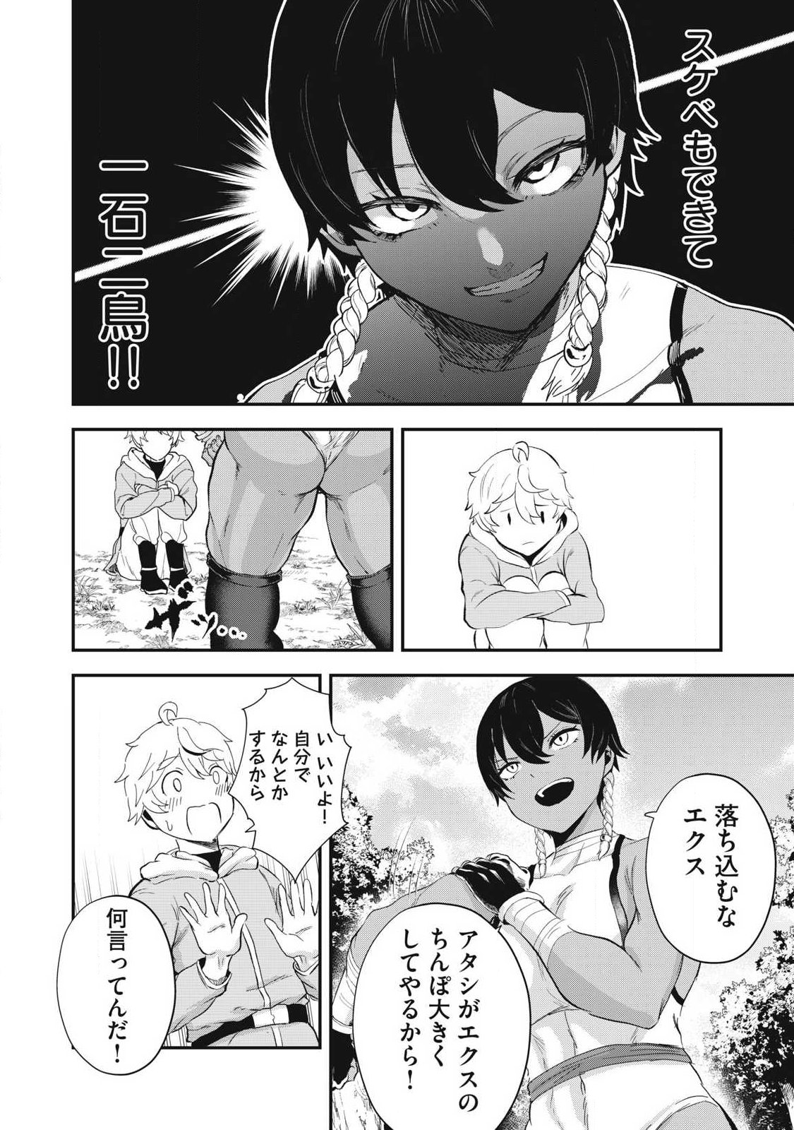 Seijun Ecstasy - XX Shinai to Derarenai Heya de Mazoku wo Buu Taoshimasu Chapter 41 4ページ