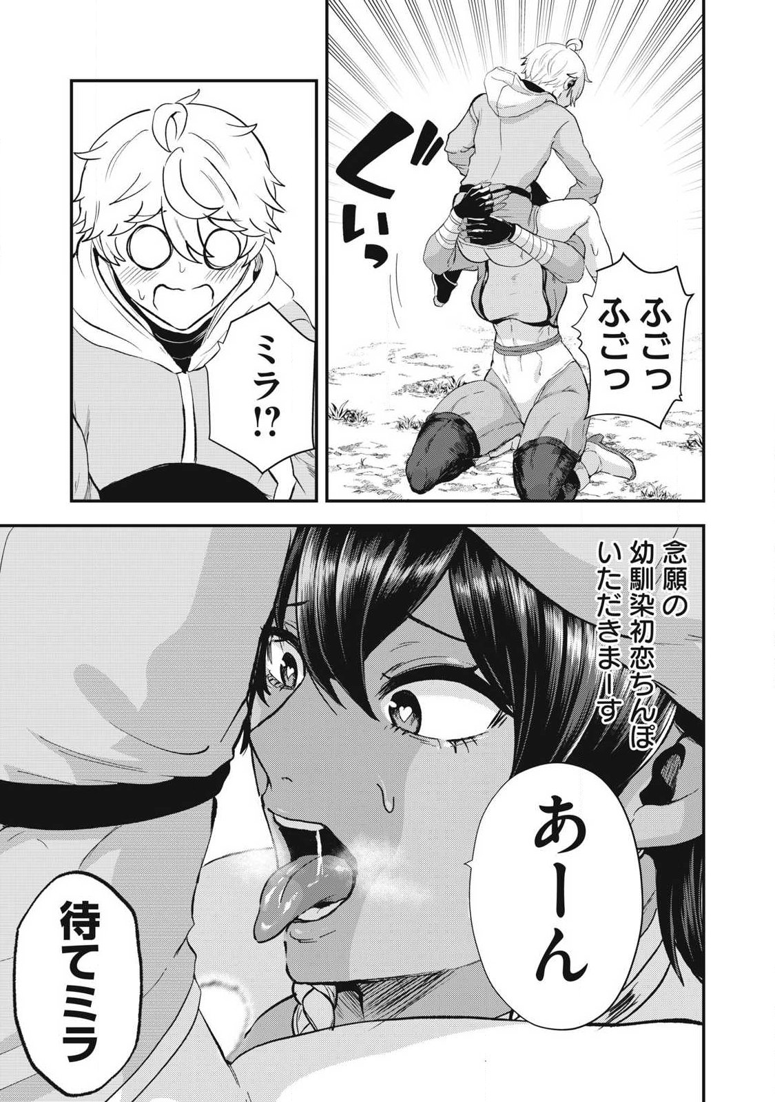 Seijun Ecstasy - XX Shinai to Derarenai Heya de Mazoku wo Buu Taoshimasu Chapter 41 7ページ