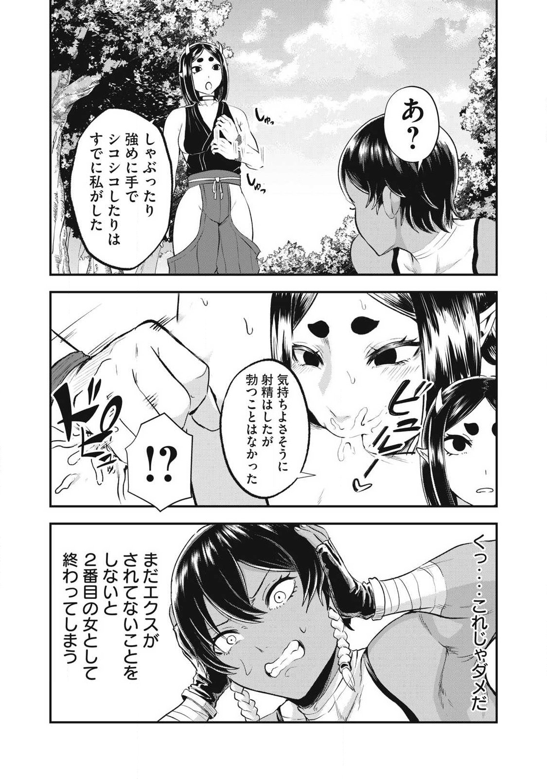 Seijun Ecstasy - XX Shinai to Derarenai Heya de Mazoku wo Buu Taoshimasu Chapter 41 8ページ