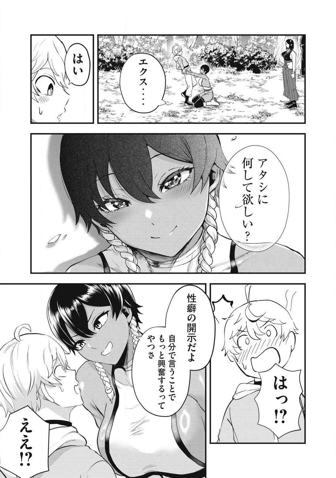 Seijun Ecstasy - XX Shinai to Derarenai Heya de Mazoku wo Buu Taoshimasu Chapter 41 9ページ