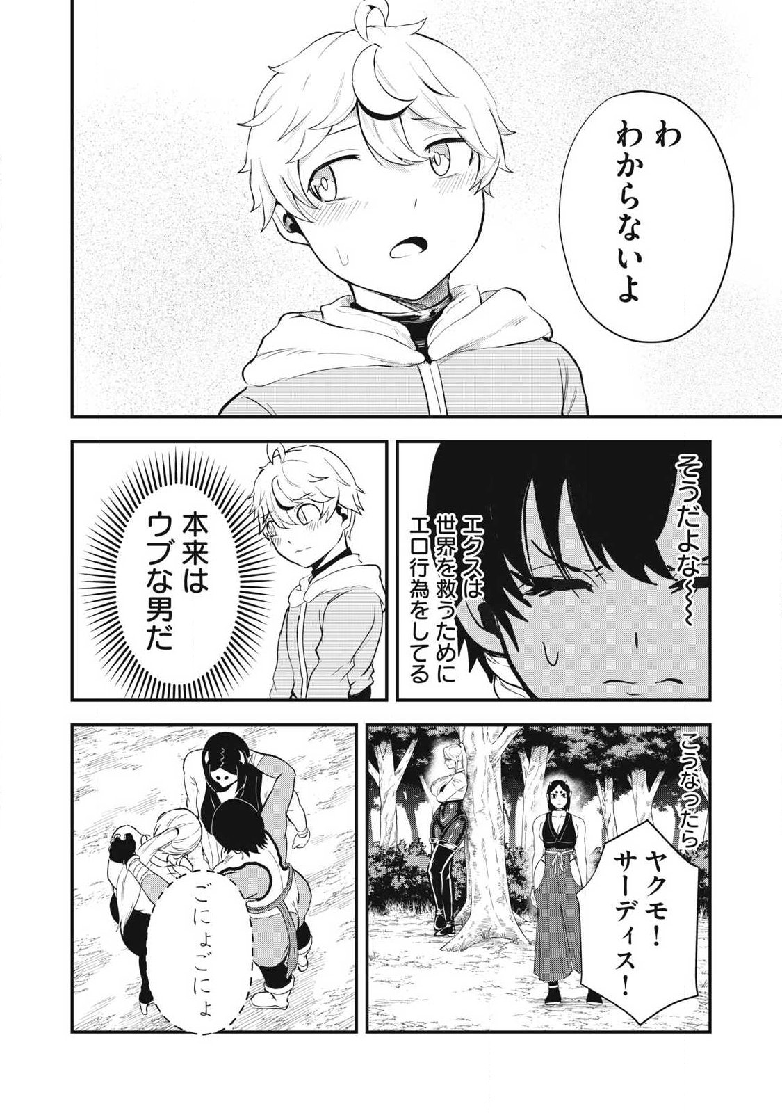 Seijun Ecstasy - XX Shinai to Derarenai Heya de Mazoku wo Buu Taoshimasu Chapter 41 10ページ