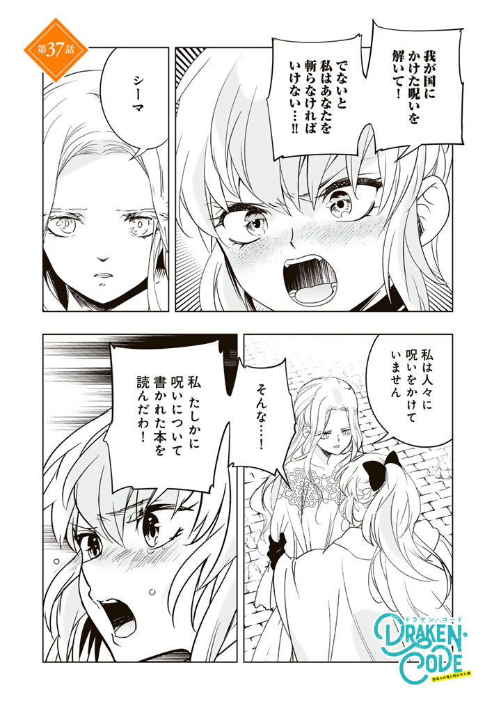 Doraken Code: Wakeari no Ryuu to Norowareta Hime Chapter 37 1ページ