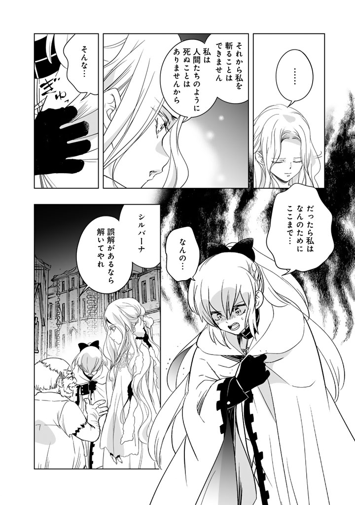 Doraken Code: Wakeari no Ryuu to Norowareta Hime Chapter 37 2ページ