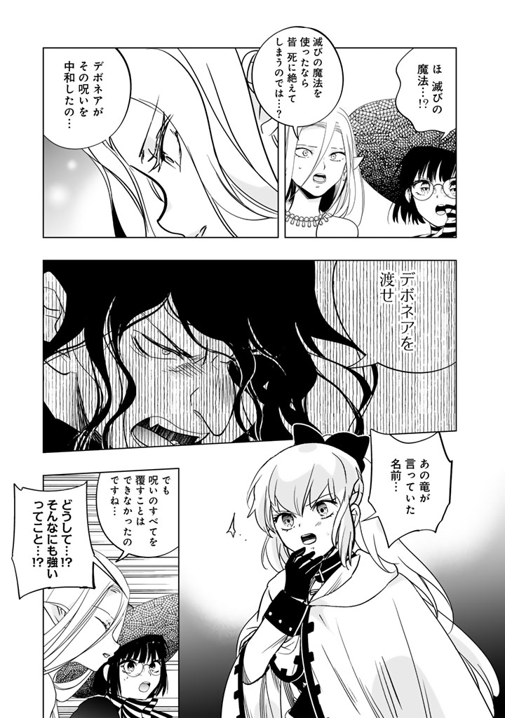 Doraken Code: Wakeari no Ryuu to Norowareta Hime Chapter 37 11ページ