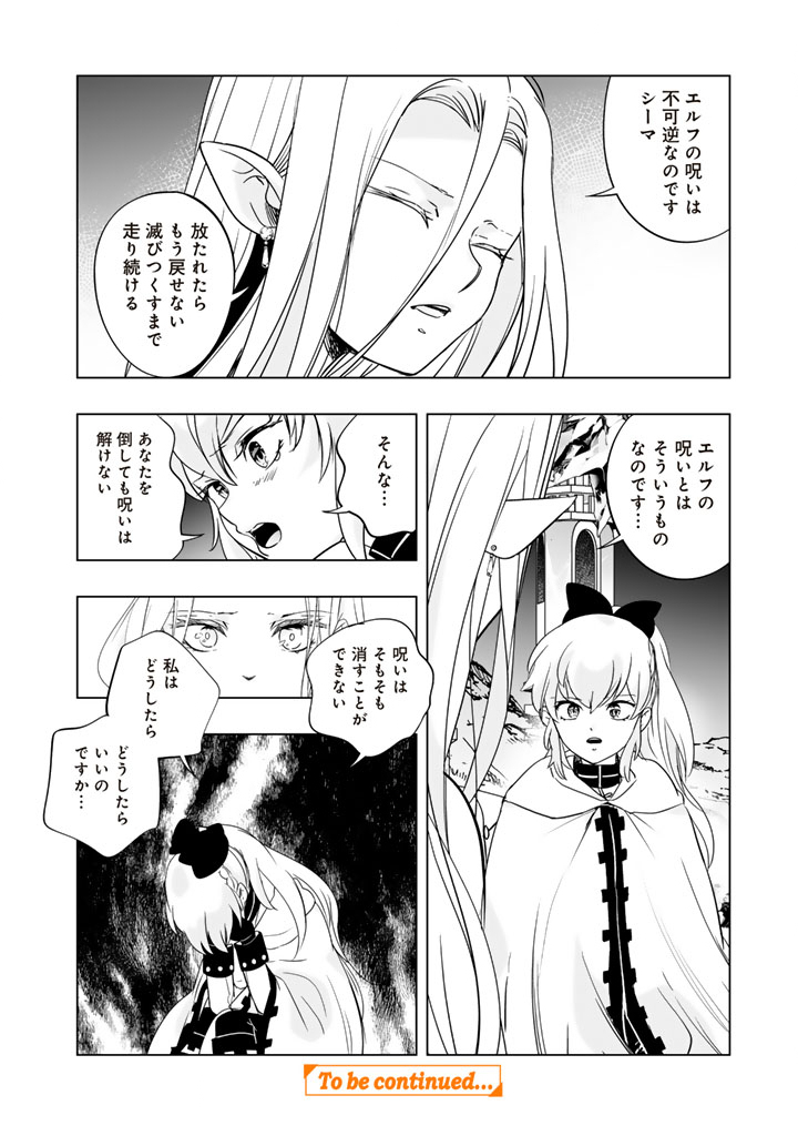 Doraken Code: Wakeari no Ryuu to Norowareta Hime Chapter 37 12ページ